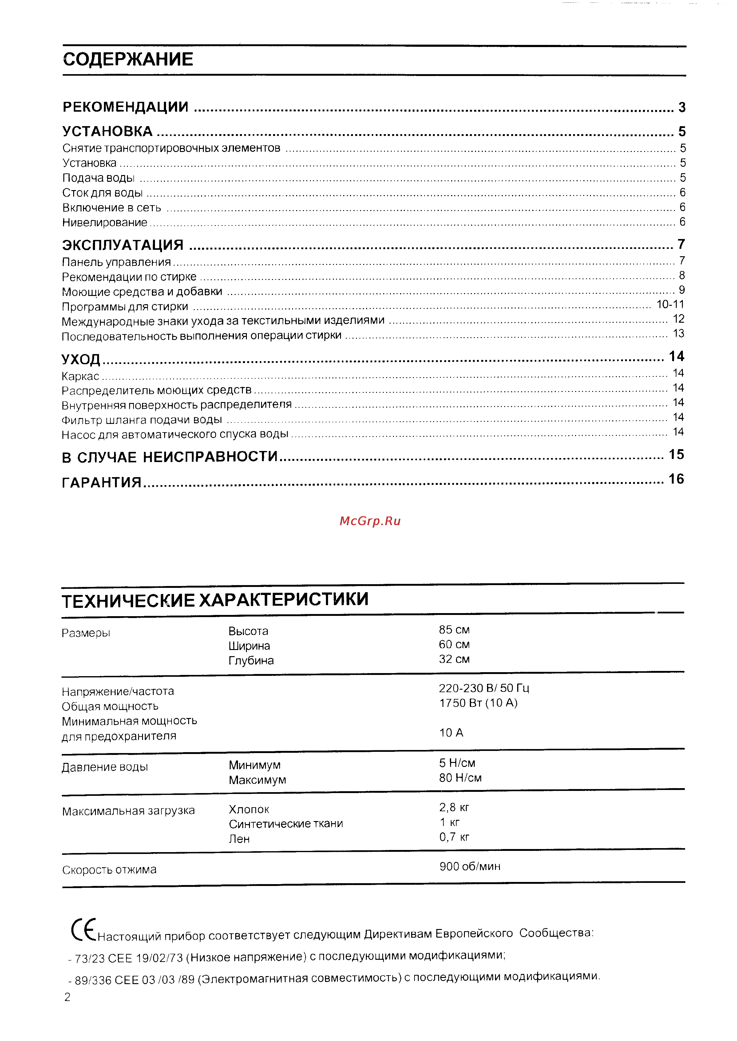 Zanussi FL 904 CN [2/16] Эксплуатация 7