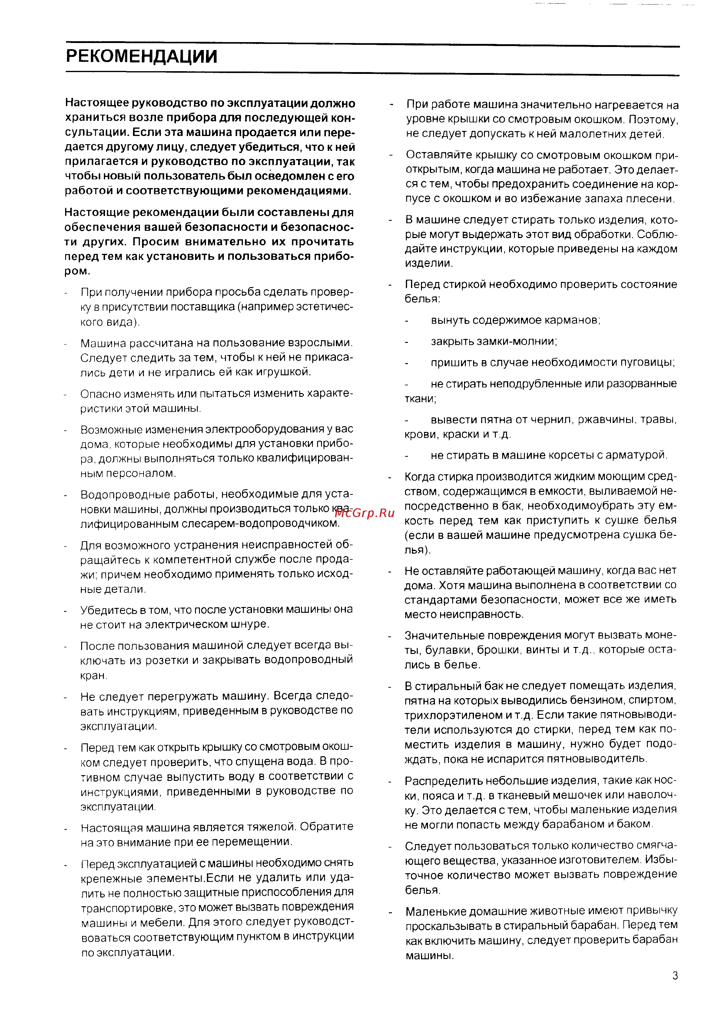 Zanussi FL 904 CN [3/16] Рекомендации