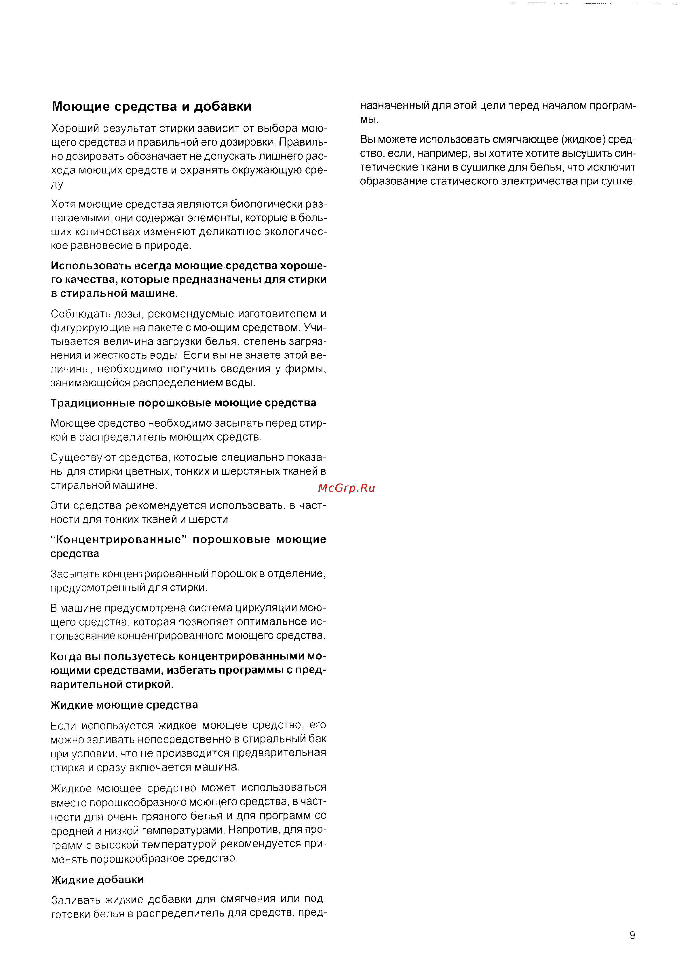 Zanussi FL 904 CN [6/16] Моющие средства и добавки