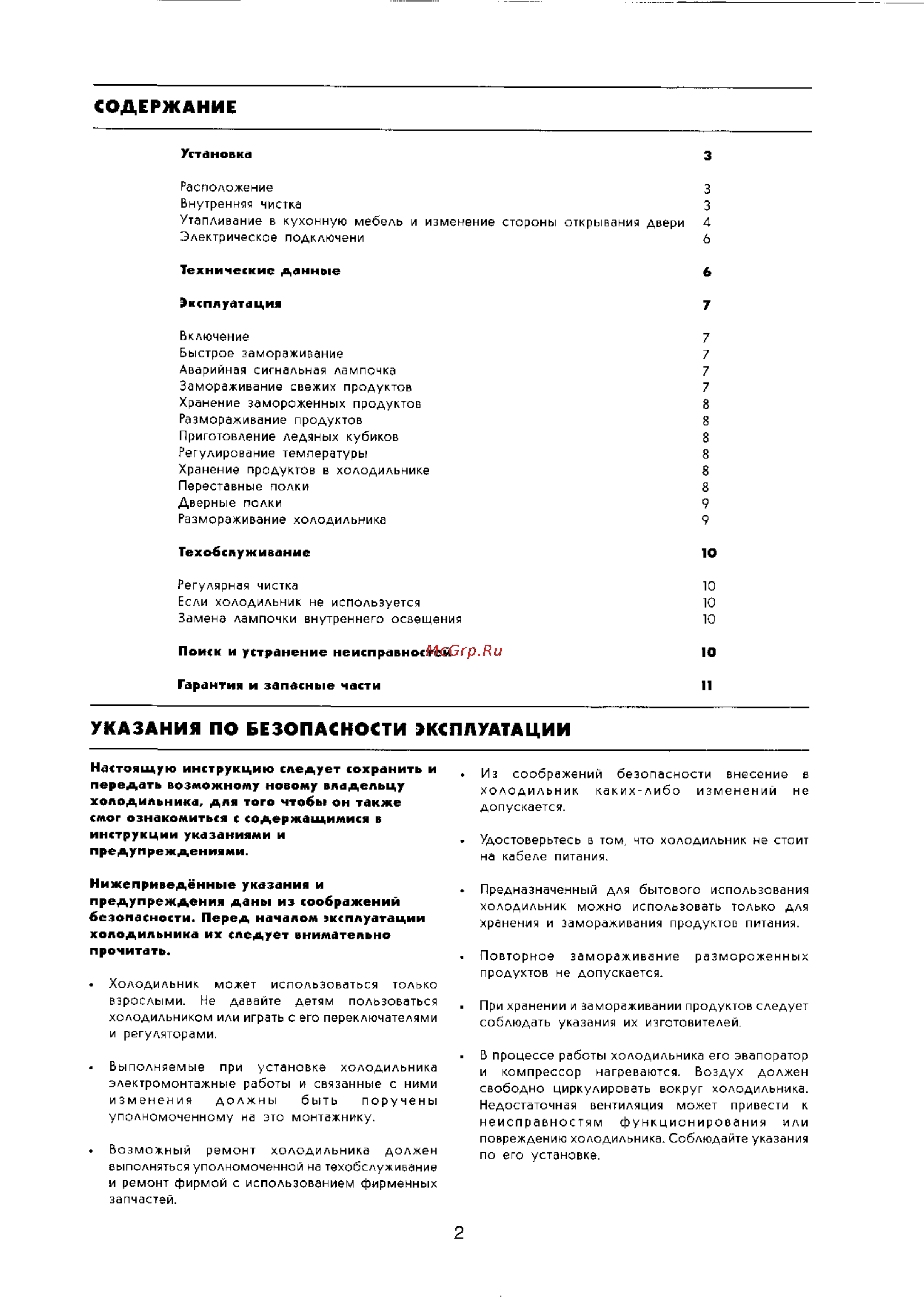 Electrolux ER 8124 I [2/11] Содержание
