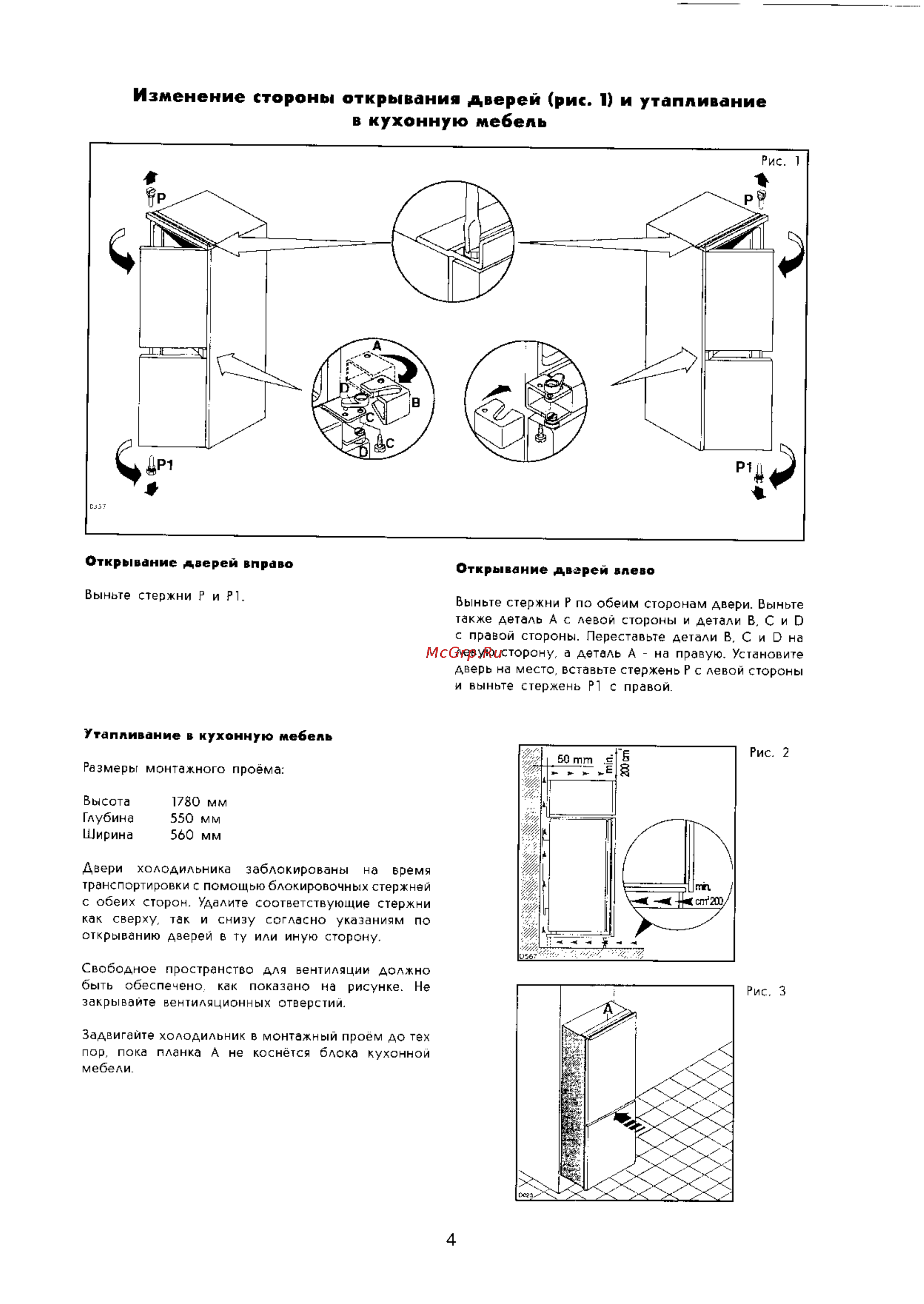 Electrolux ER 8124 I [4/11] Изменение стороны открывания дверей рис 1 и утапливание