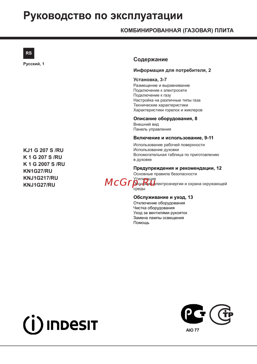Hotpoint-Ariston KNJ1G27(W)/RU Инструкция по эксплуатации