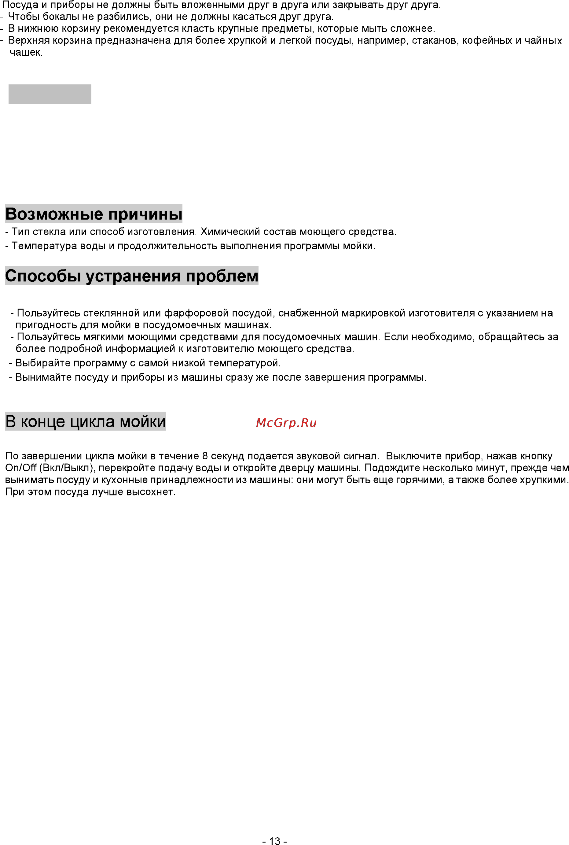Whirlpool ADG 455 IX [16/31] Внимание