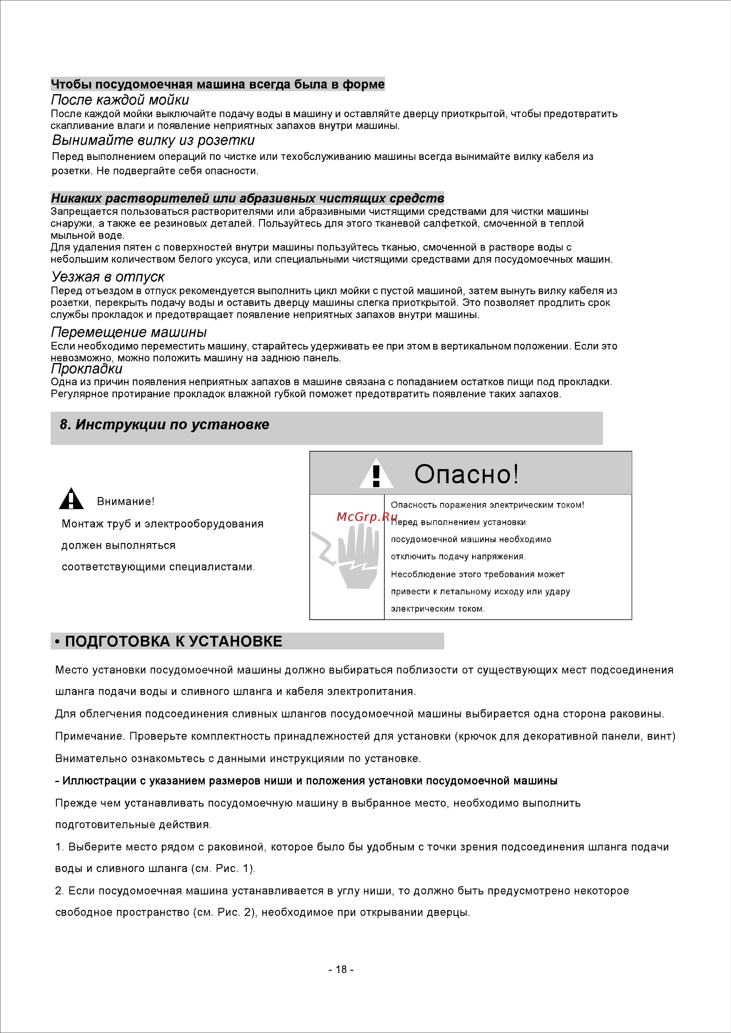 Whirlpool ADG 455 IX Инструкция по эксплуатации онлайн [21/31] 50227