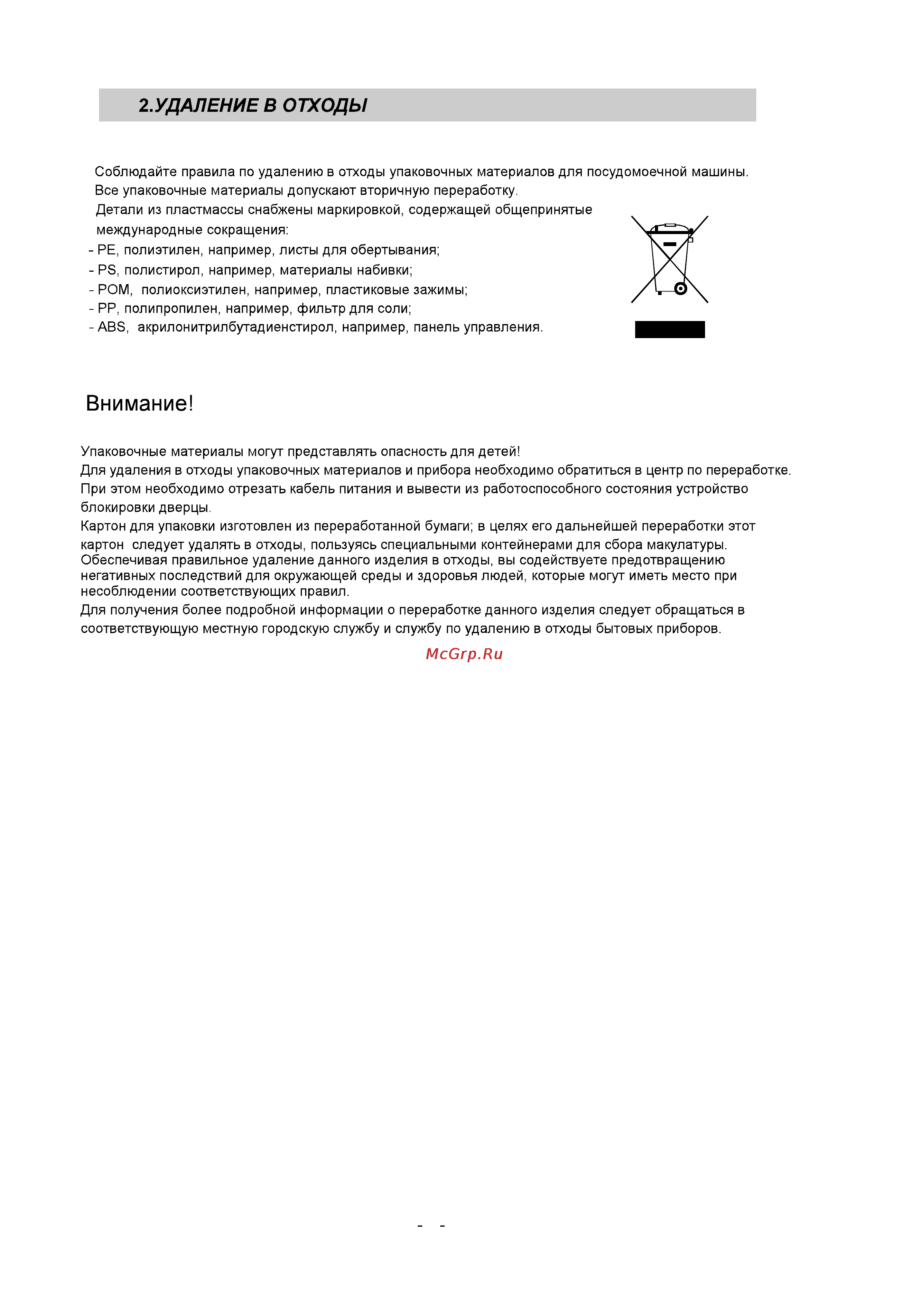 Whirlpool ADG 455 IX Инструкция по эксплуатации онлайн [5/31] 50227