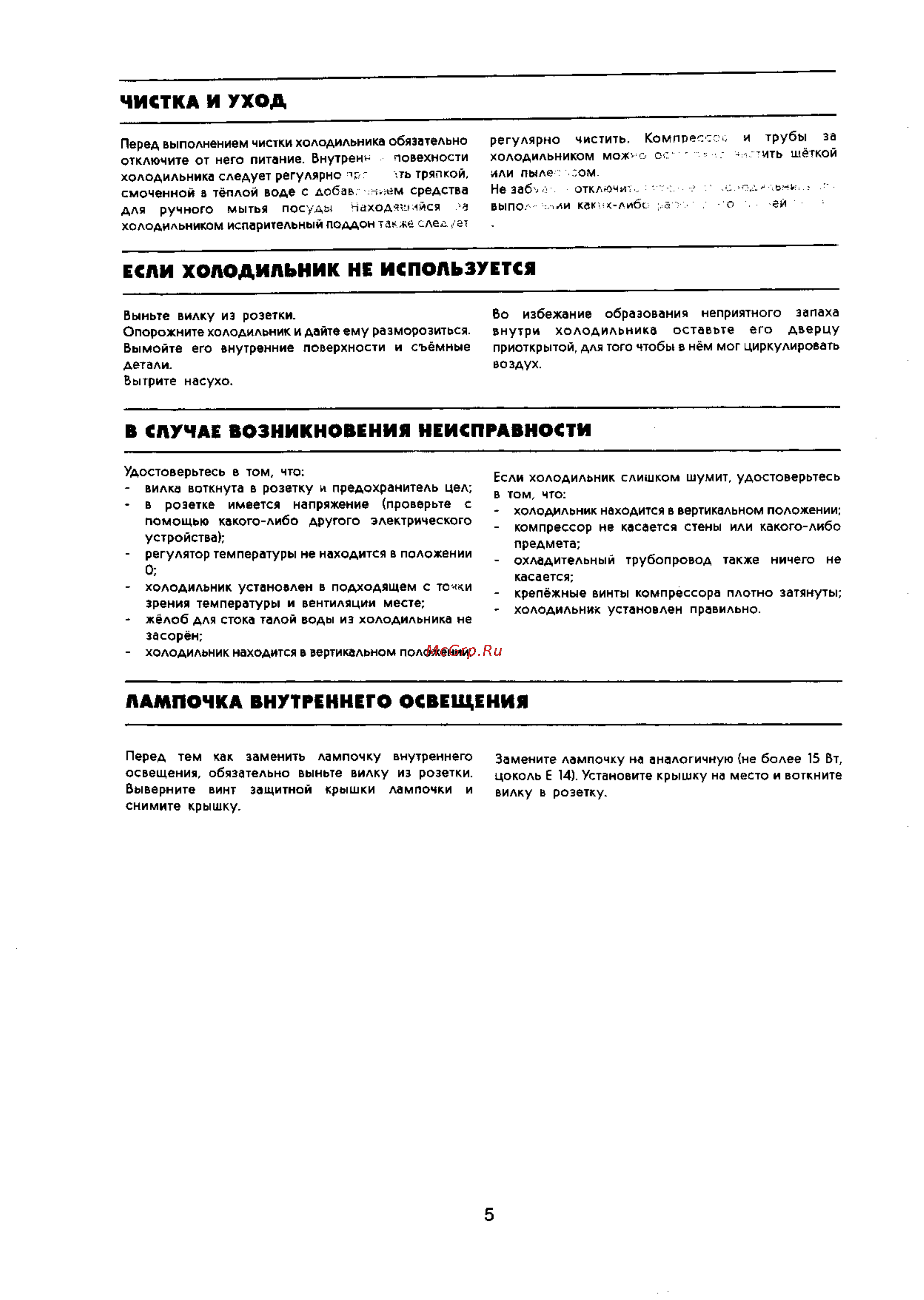 Zanussi ZFD22 [5/7] В случае возникновения неисправности