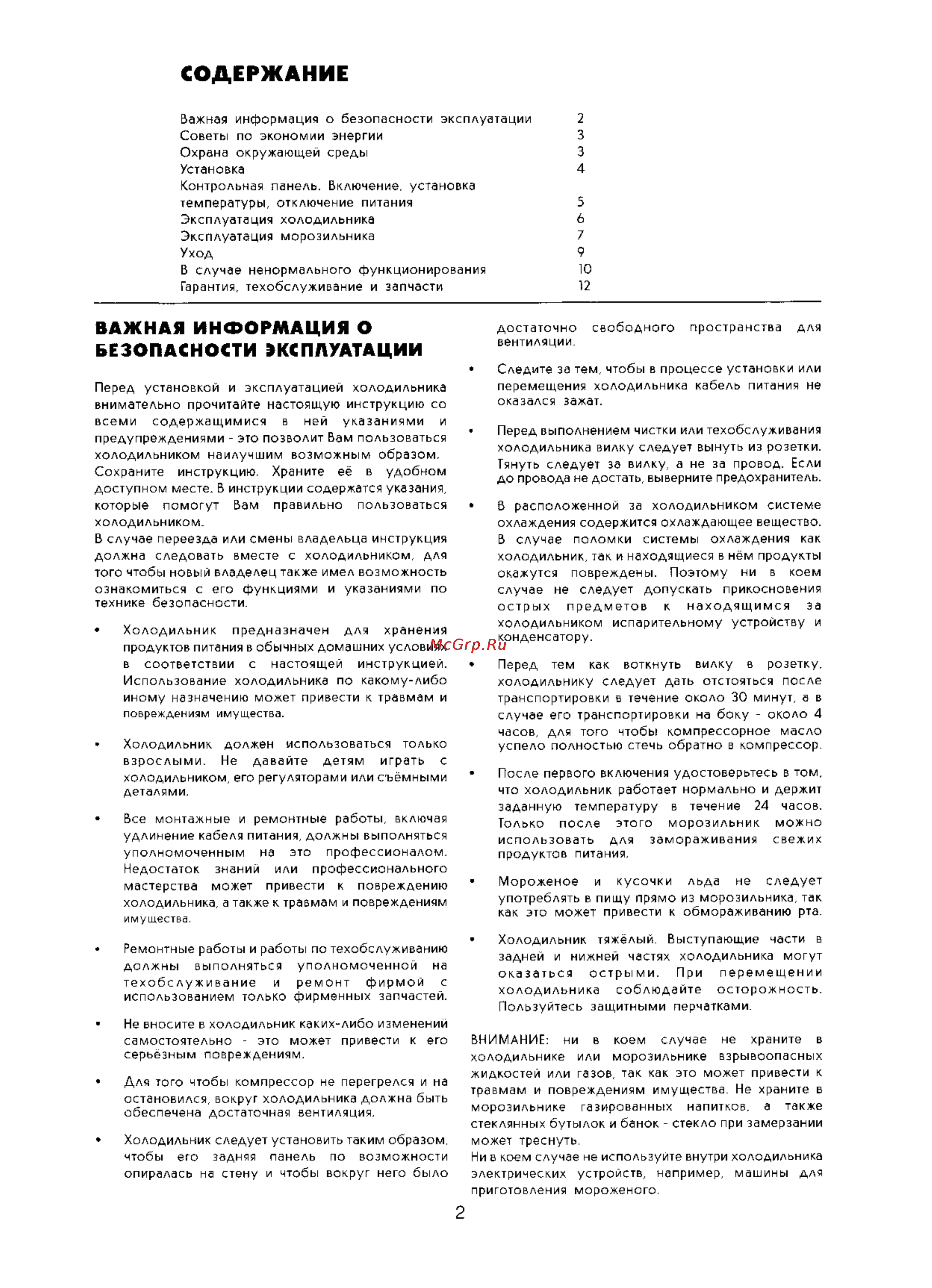 Zanussi ZFK19 [2/14] Содержание
