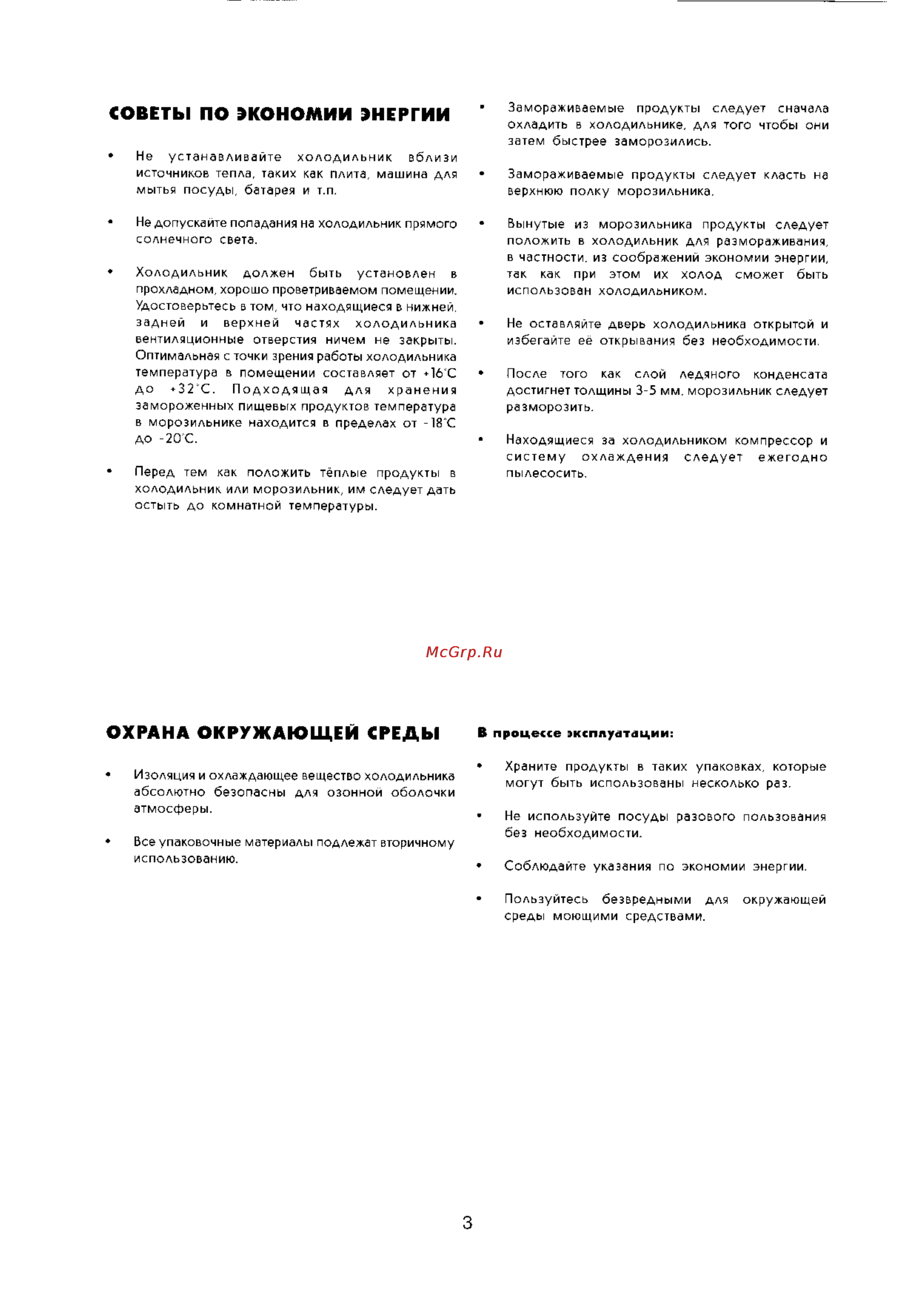 Zanussi ZFK19 [3/14] Охрана окружающей среды