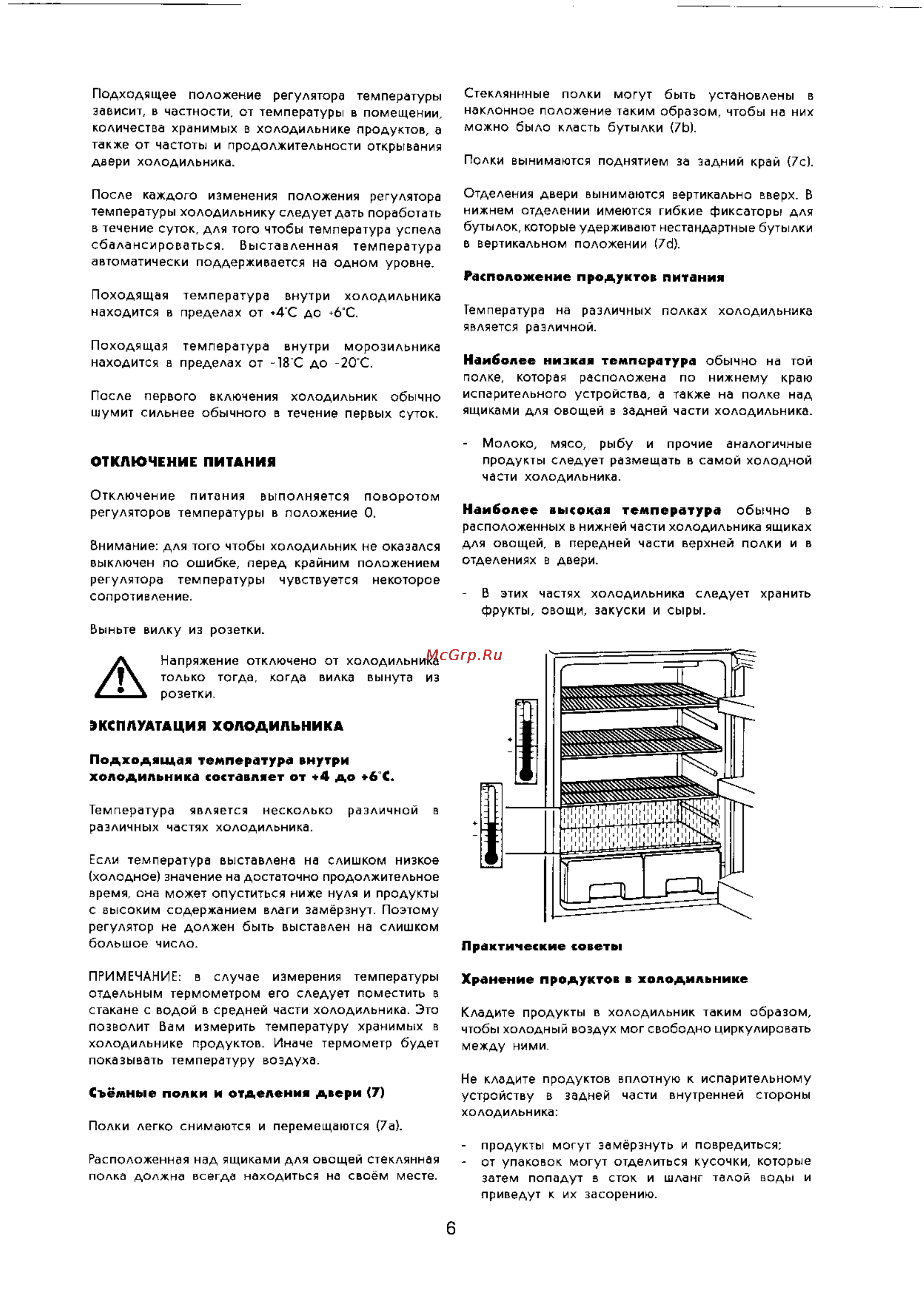 Zanussi ZFK19 Инструкция по эксплуатации онлайн [6/14] 50267