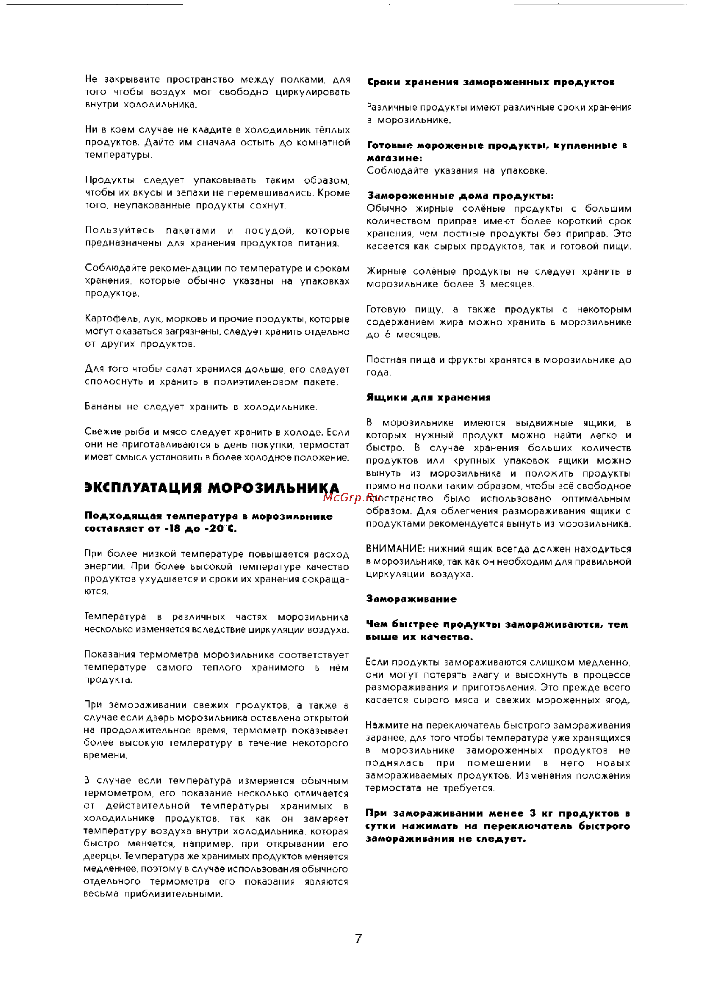 Zanussi ZFK19 [7/14] Эксплуатация морозильника