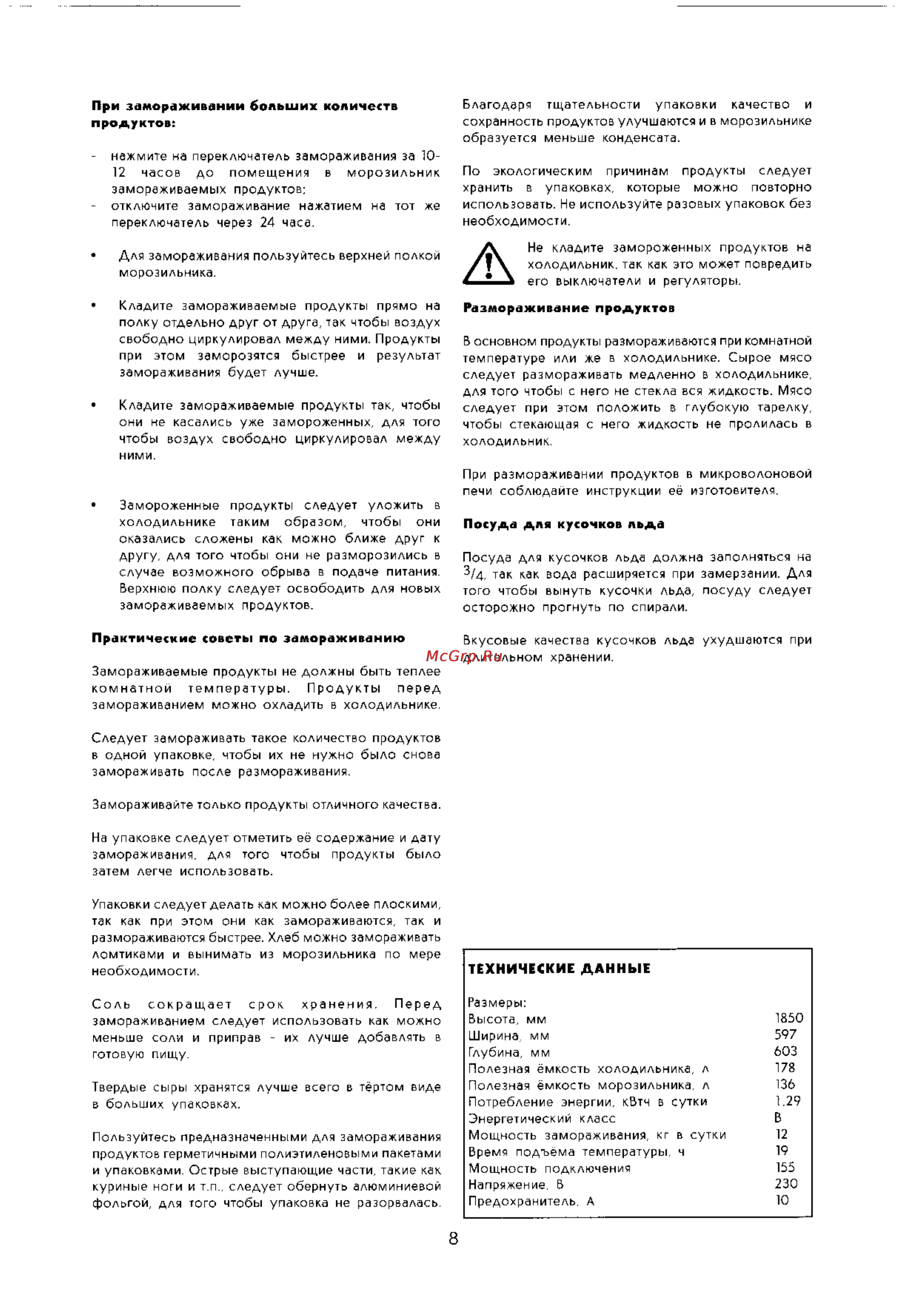 Zanussi ZFK19 Инструкция по эксплуатации онлайн [8/14] 50267