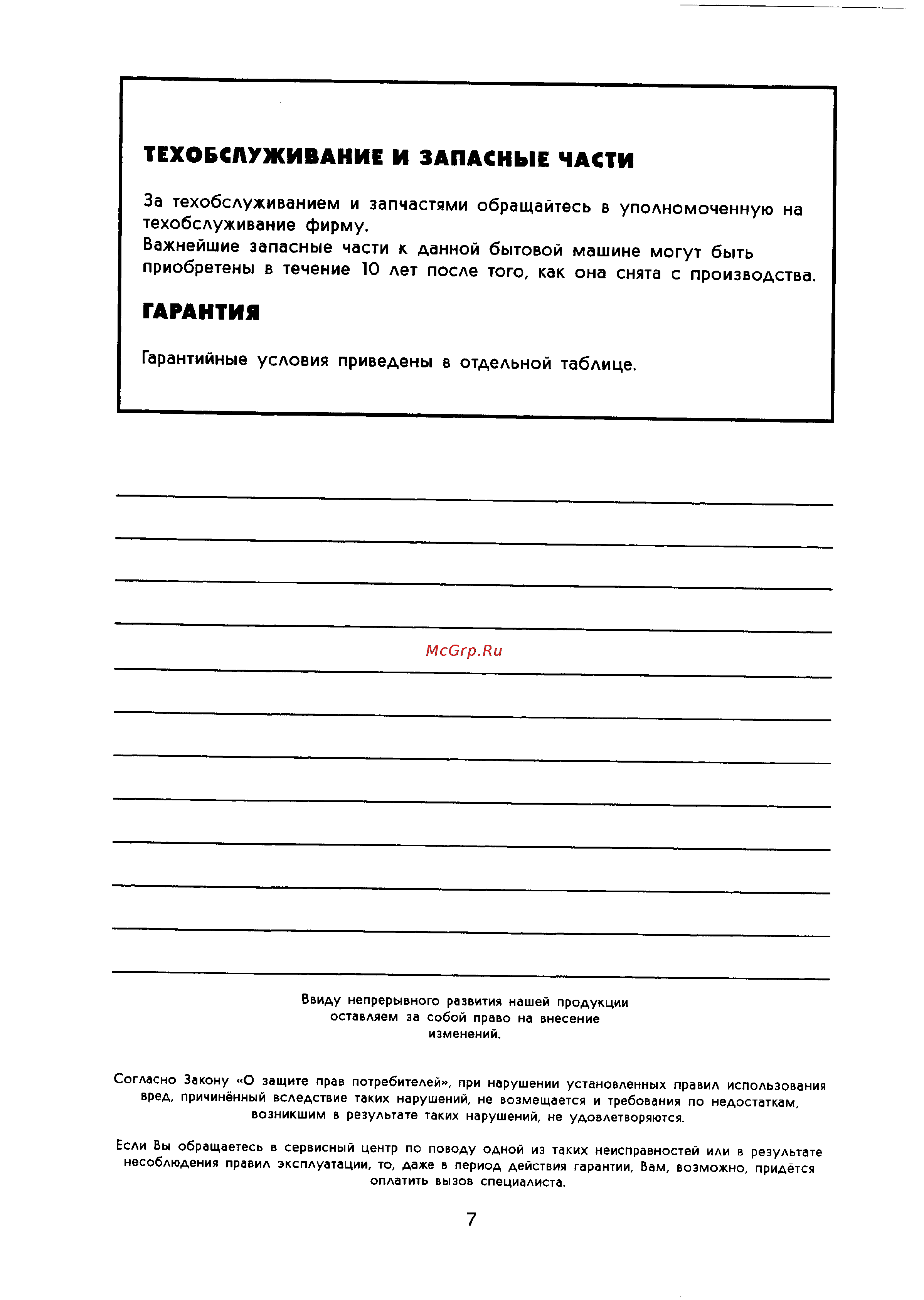 Zanussi ZFT154 [7/7] Гарантия