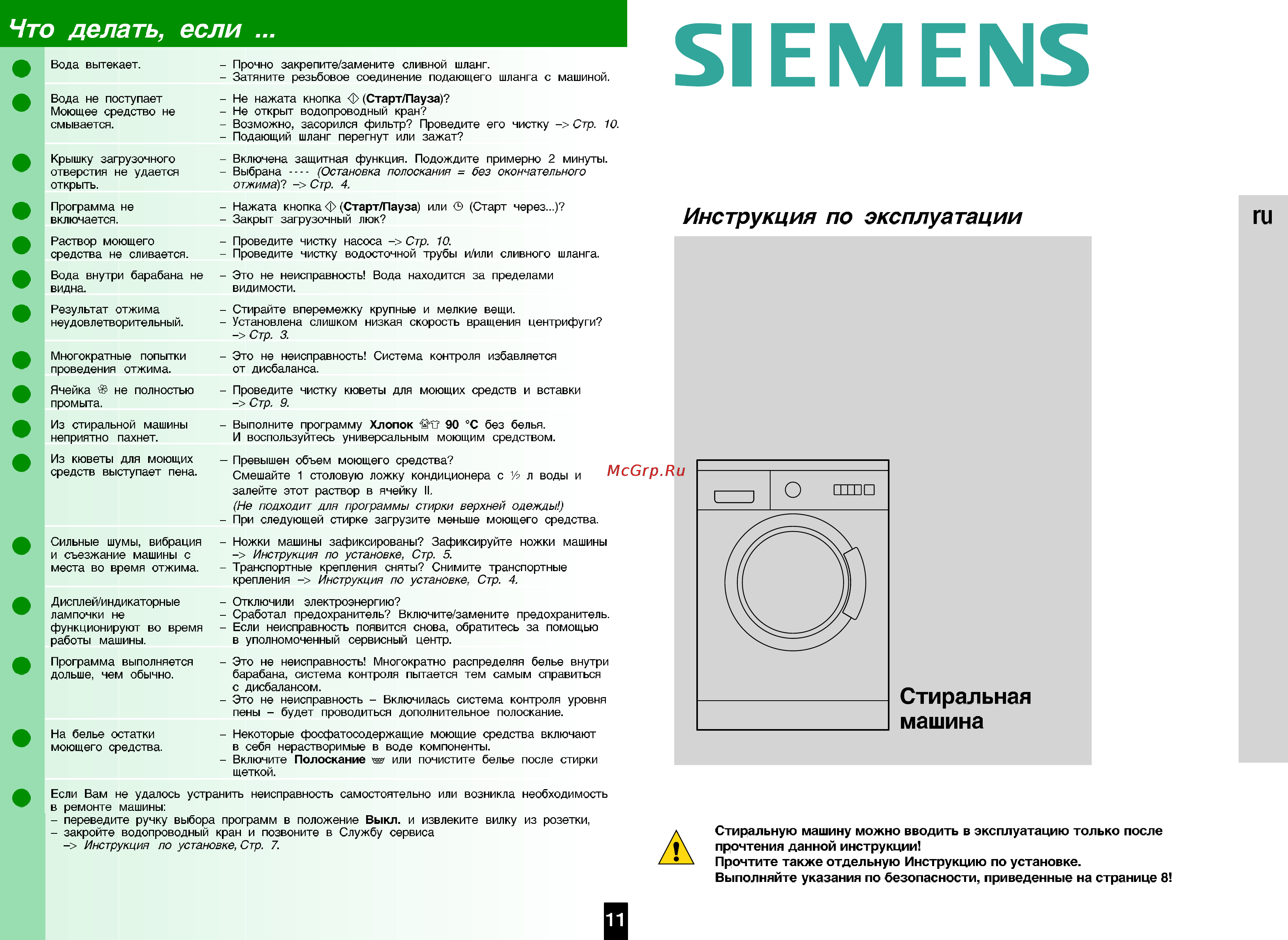 Siemens WS10F261OE Инструкция по эксплуатации онлайн [8/8] 50297
