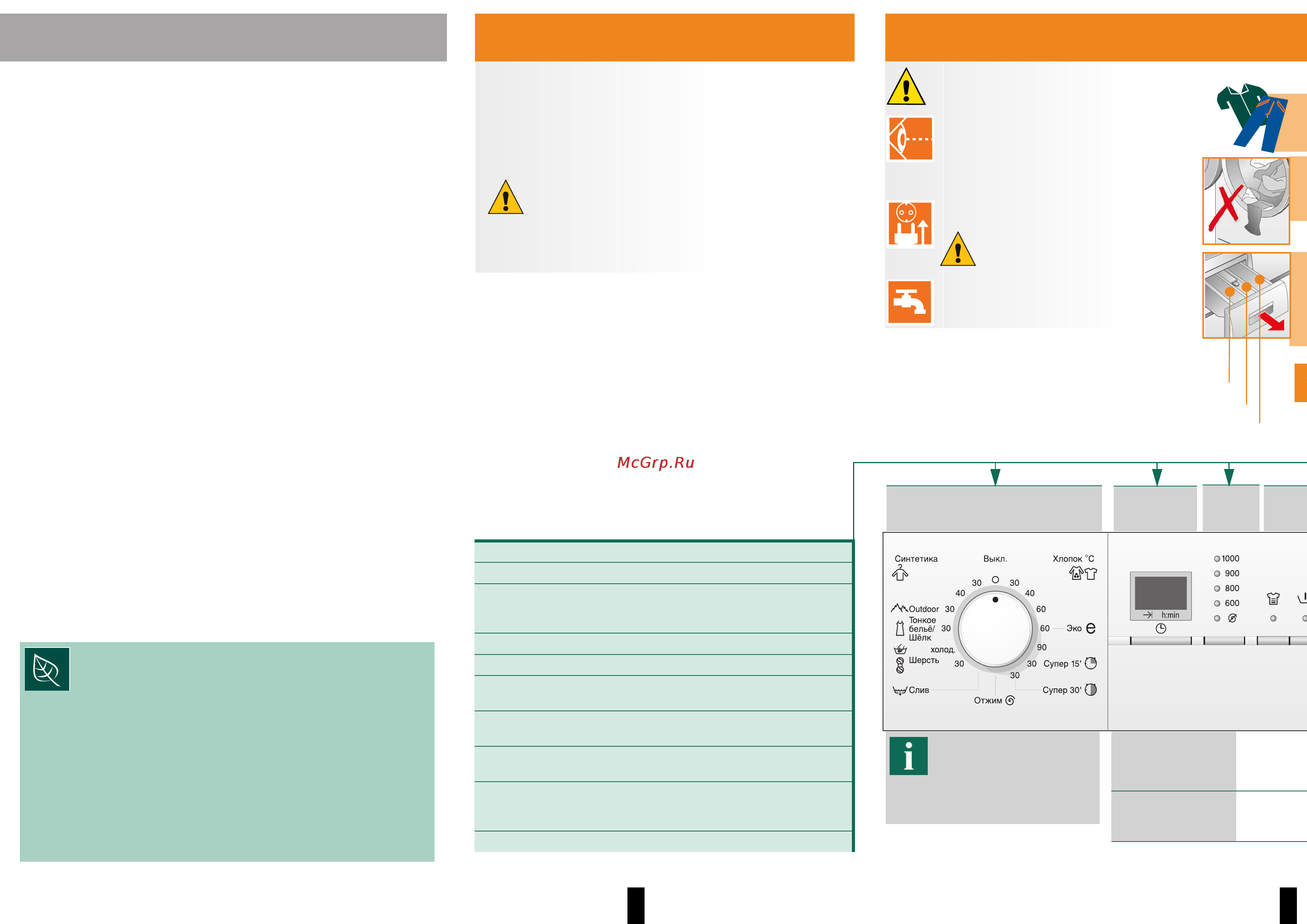 Siemens WS10X36AOE [3/8] Подготовка
