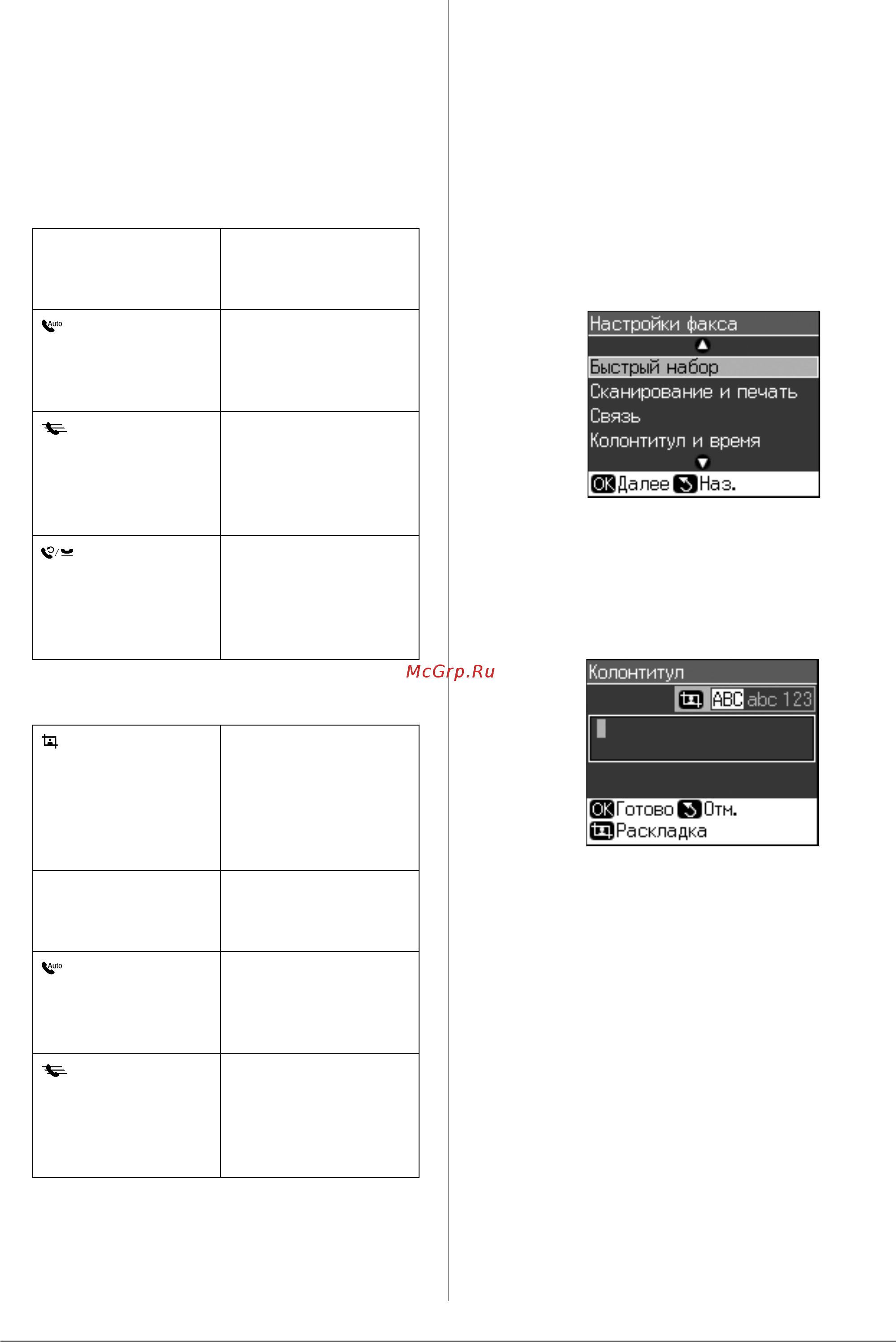 Epson Stylus CX9300F [14/47] Ввод информации для колонтитула