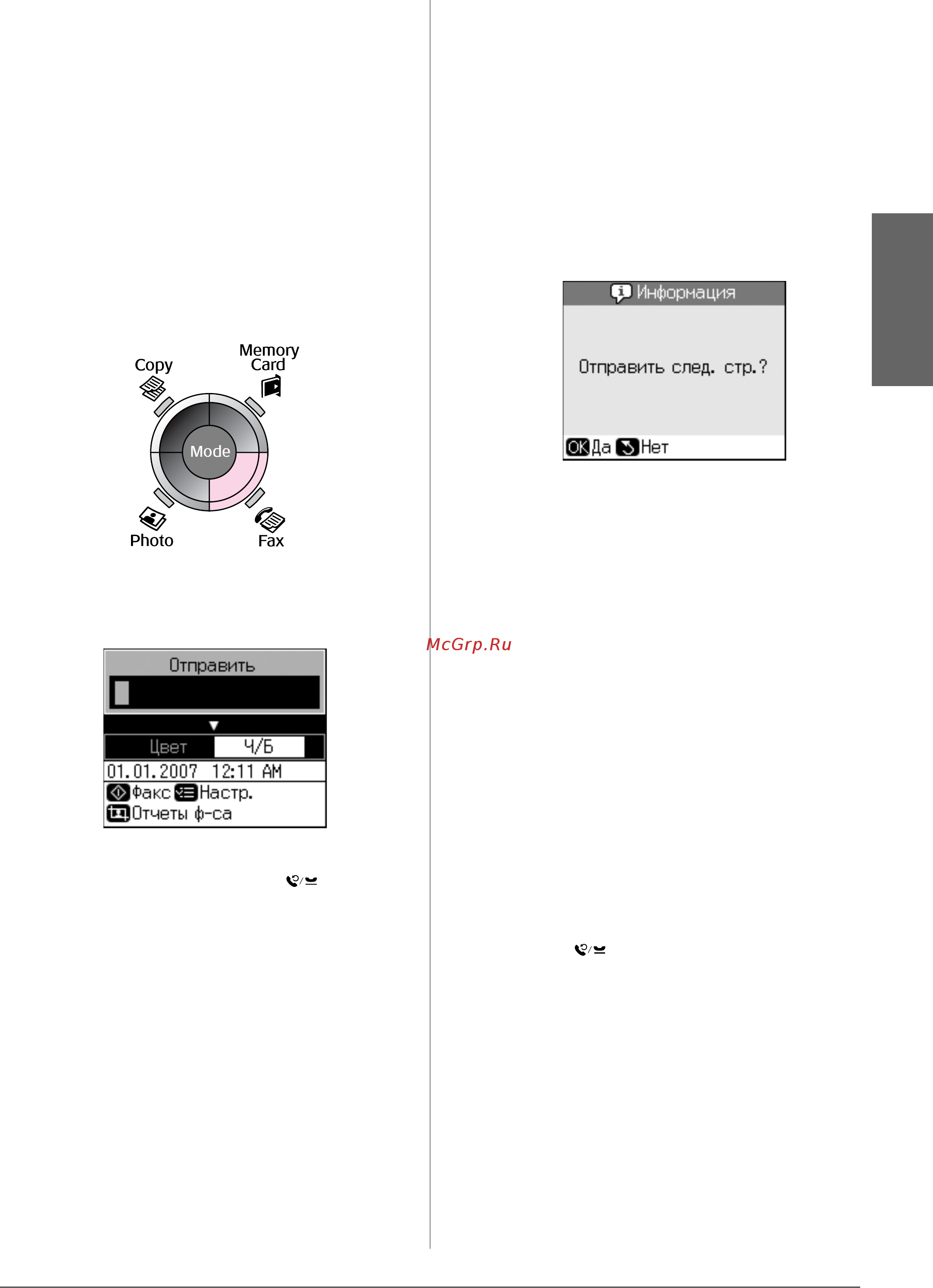 Epson Stylus CX9300F [17/47] Отправка и получение фотографий и документов по факсу