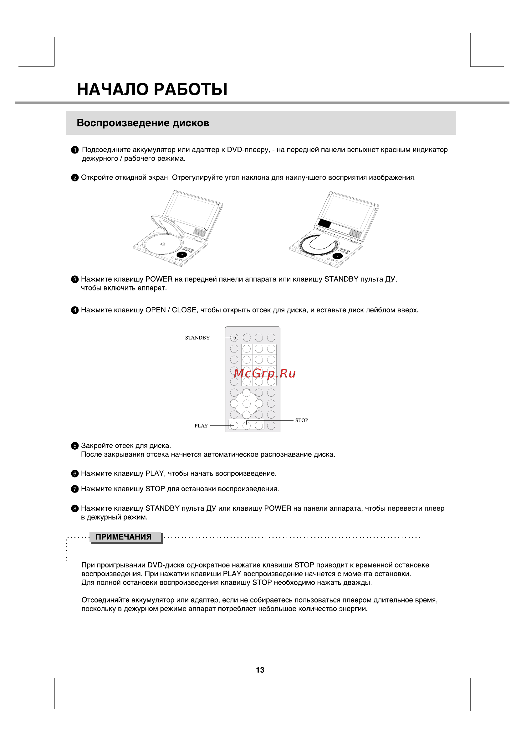 BBK DL373S [16/42] Начало работы