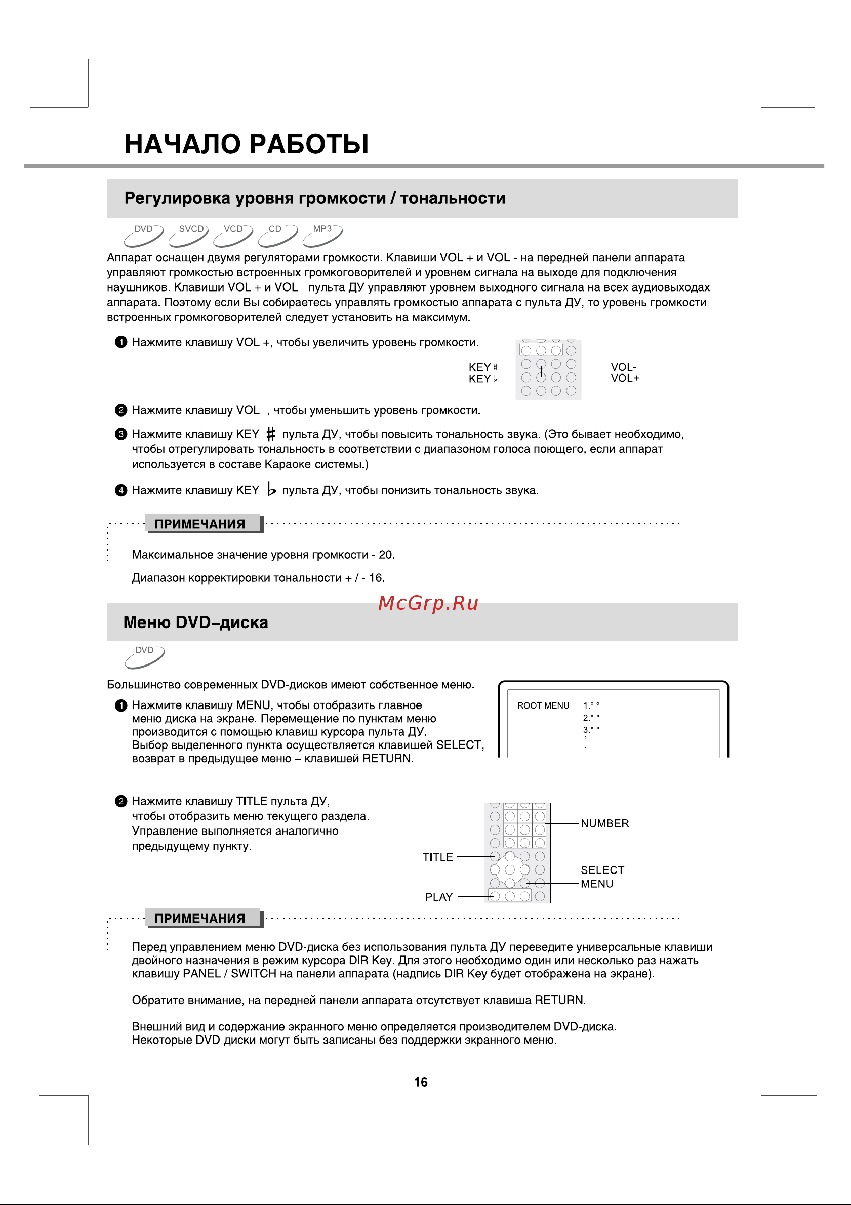 BBK DL373S [19/42] Начало работы