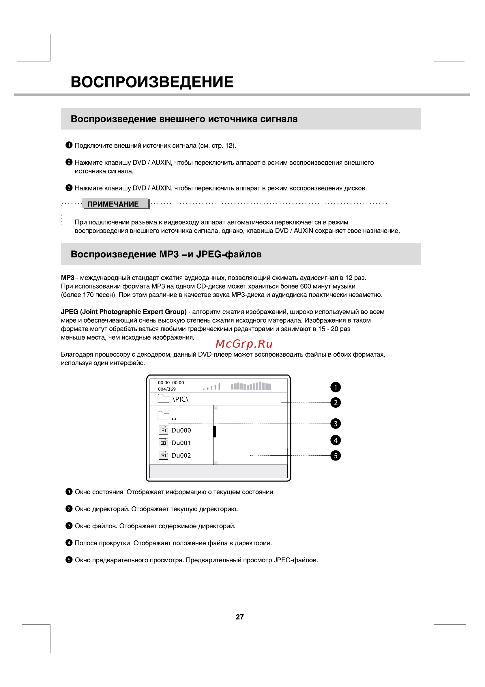 BBK DL373S [30/42] Воспроизведение внешнего источника сигнала