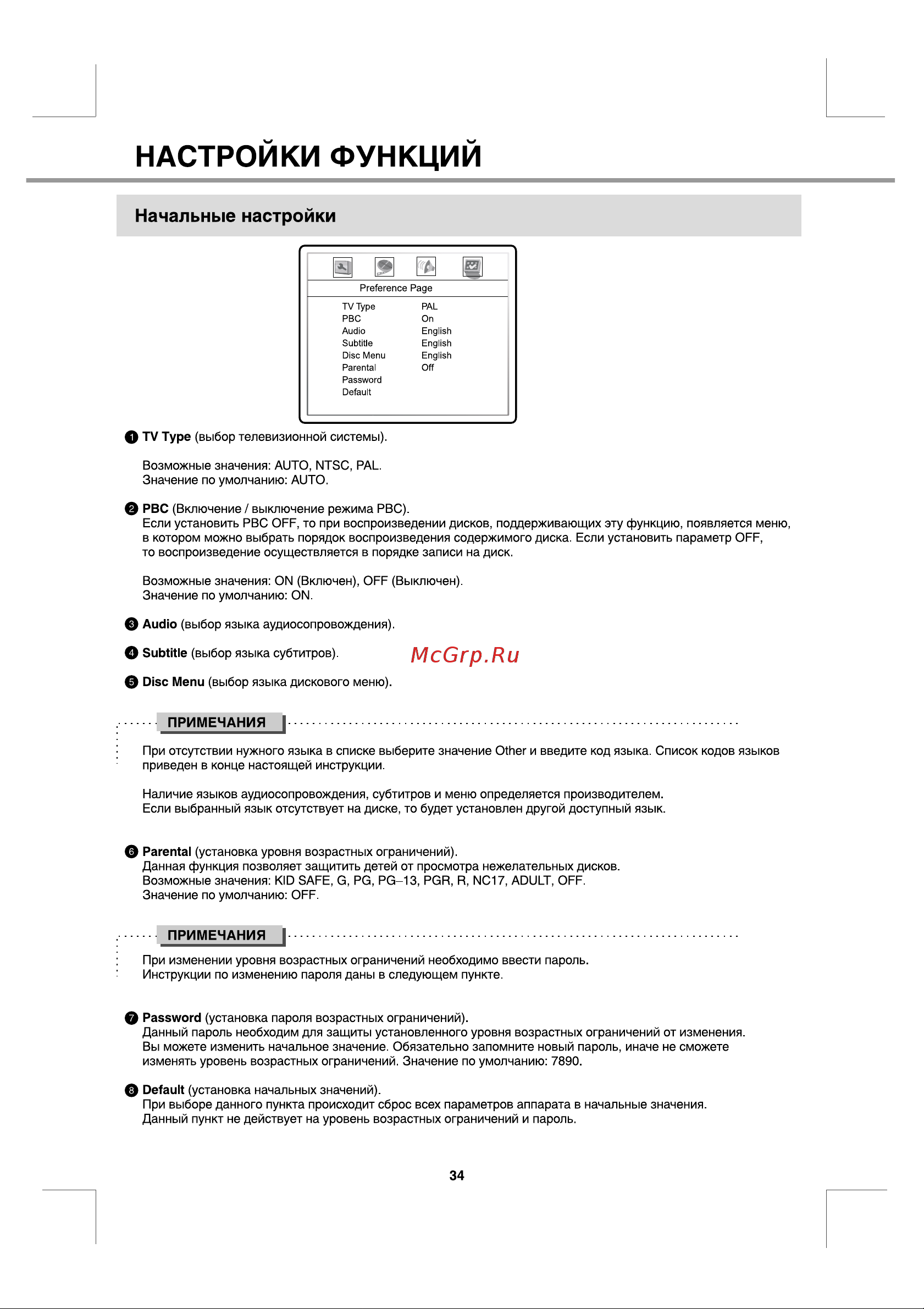 BBK DL373S [37/42] Настроики функции