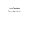 Acer Aspire TimelineX 3820T-353G25iks Инструкция по эксплуатации