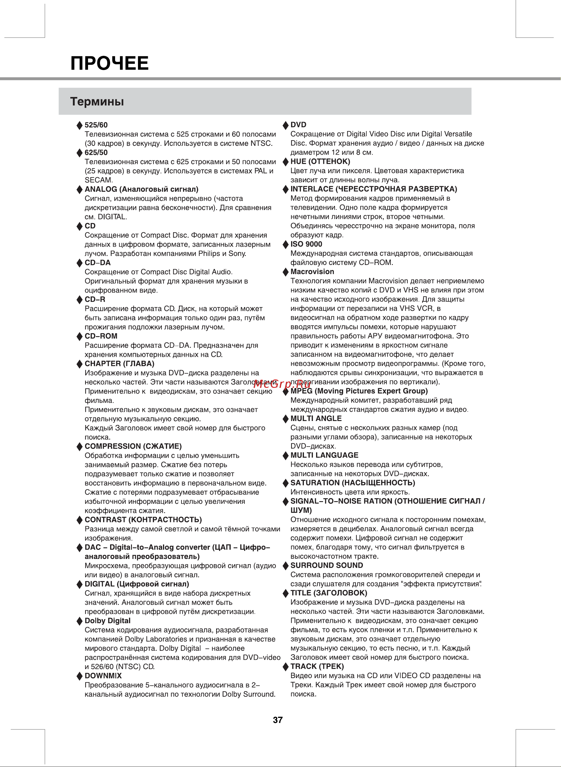 BBK DL373D Инструкция по эксплуатации онлайн [40/42] 29727