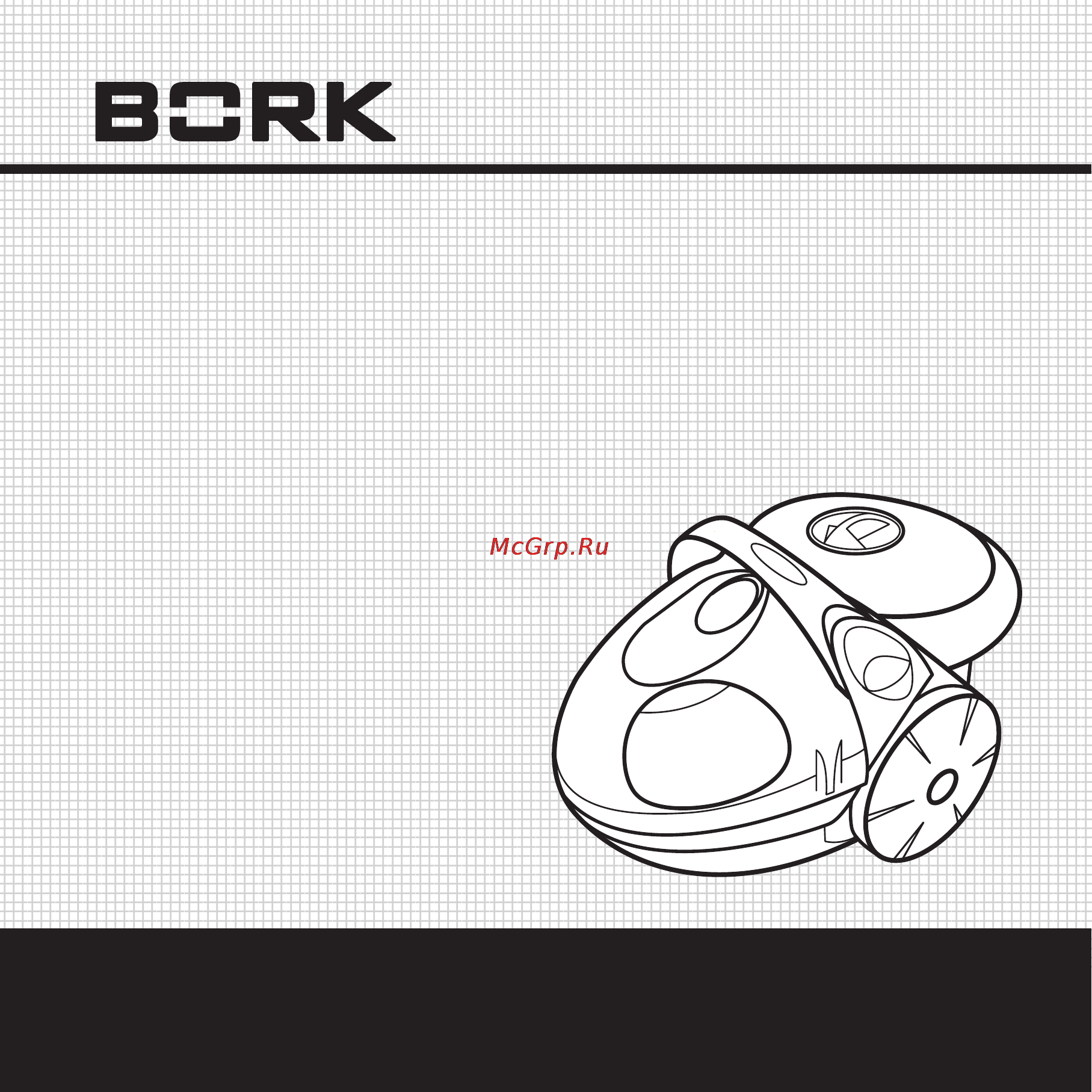 Bork VC AHB 8718 Инструкция по эксплуатации онлайн