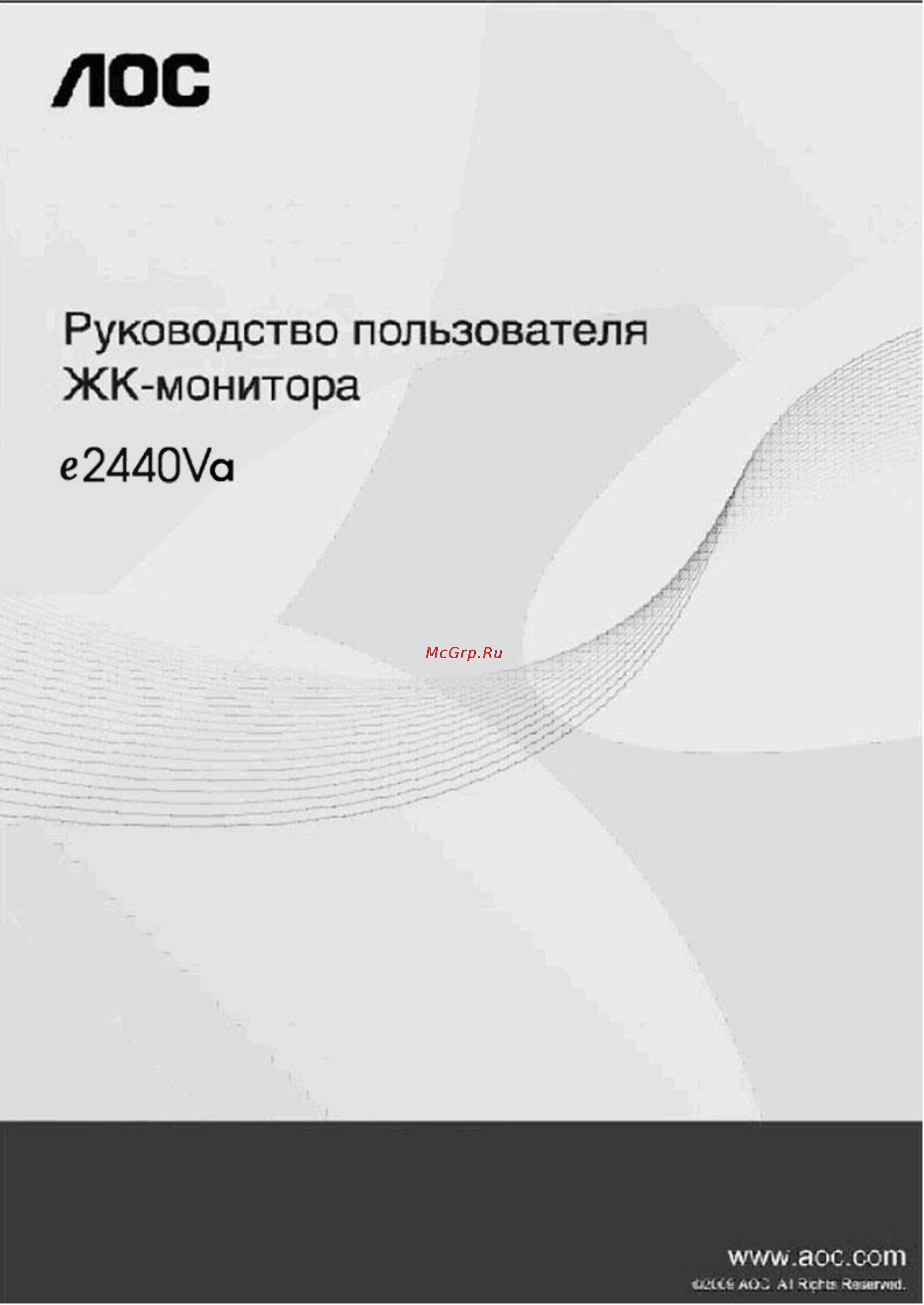 AOC E2440VA Инструкция по эксплуатации онлайн