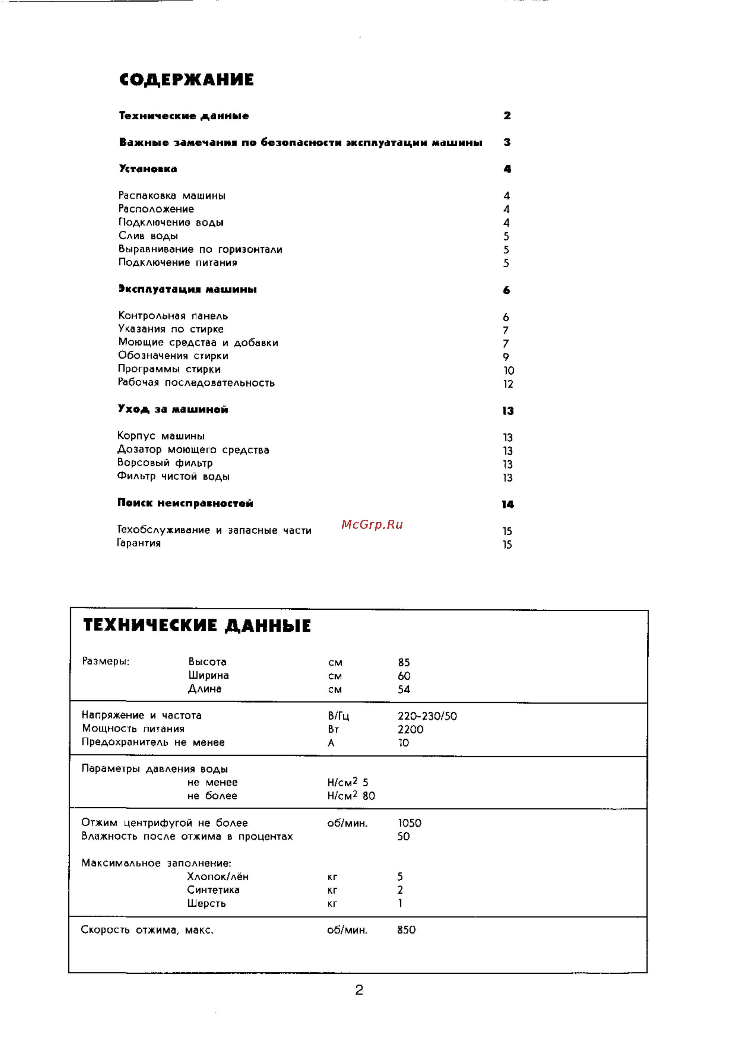 Zanussi FJS 904 CV [2/15] Эксплуатация машины 6