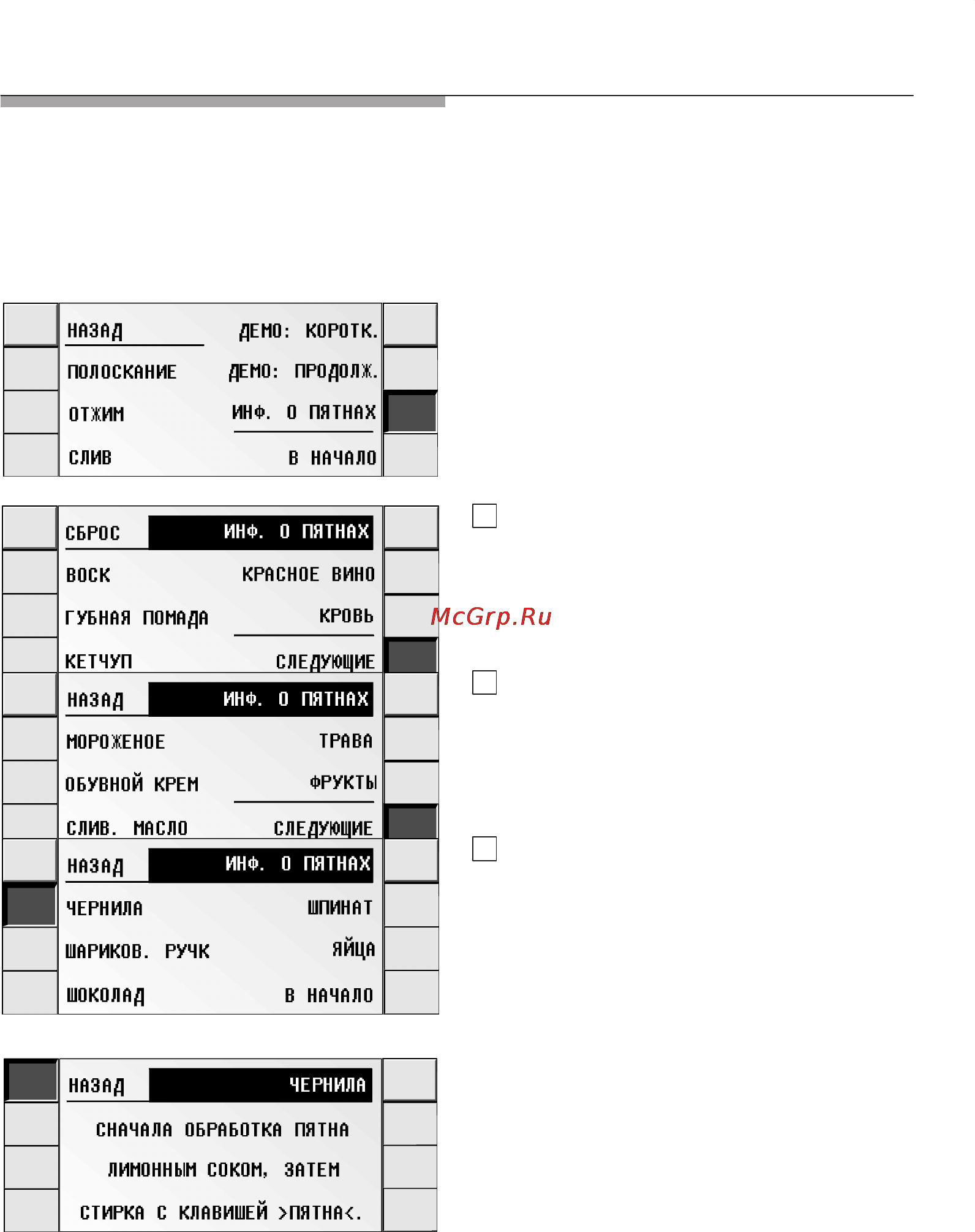 Siemens WIQ1432EU [24/72] Информация о пятнах