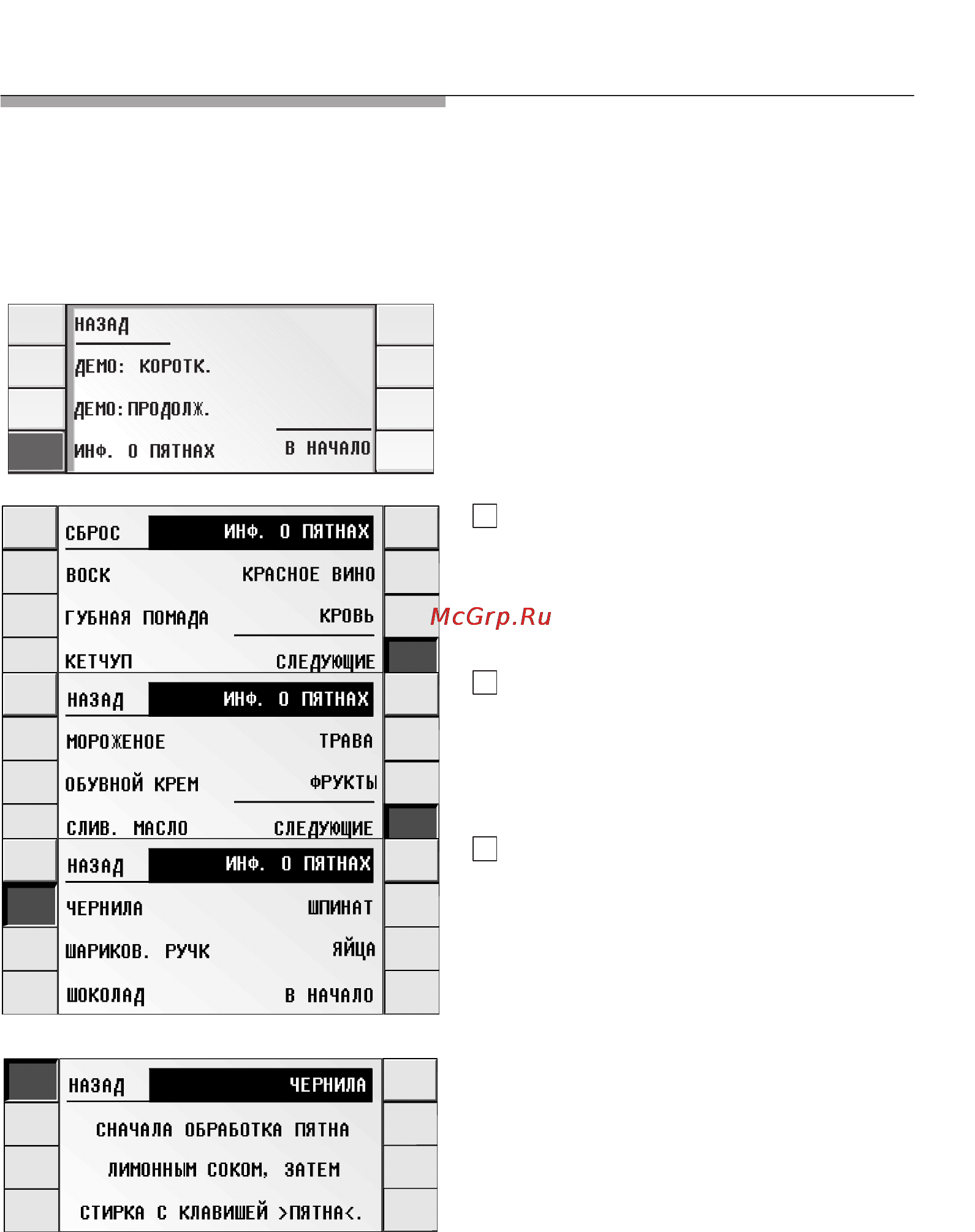 Siemens WIQ1833EU [24/76] Нажмите клавишу инф о пятнах