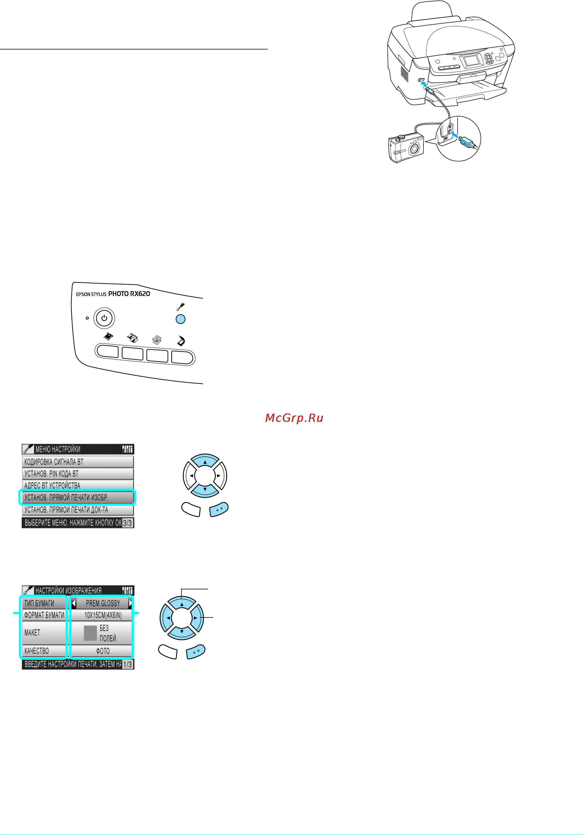 Epson Stylus Photo RX620 [26/44] Дополнительные функции