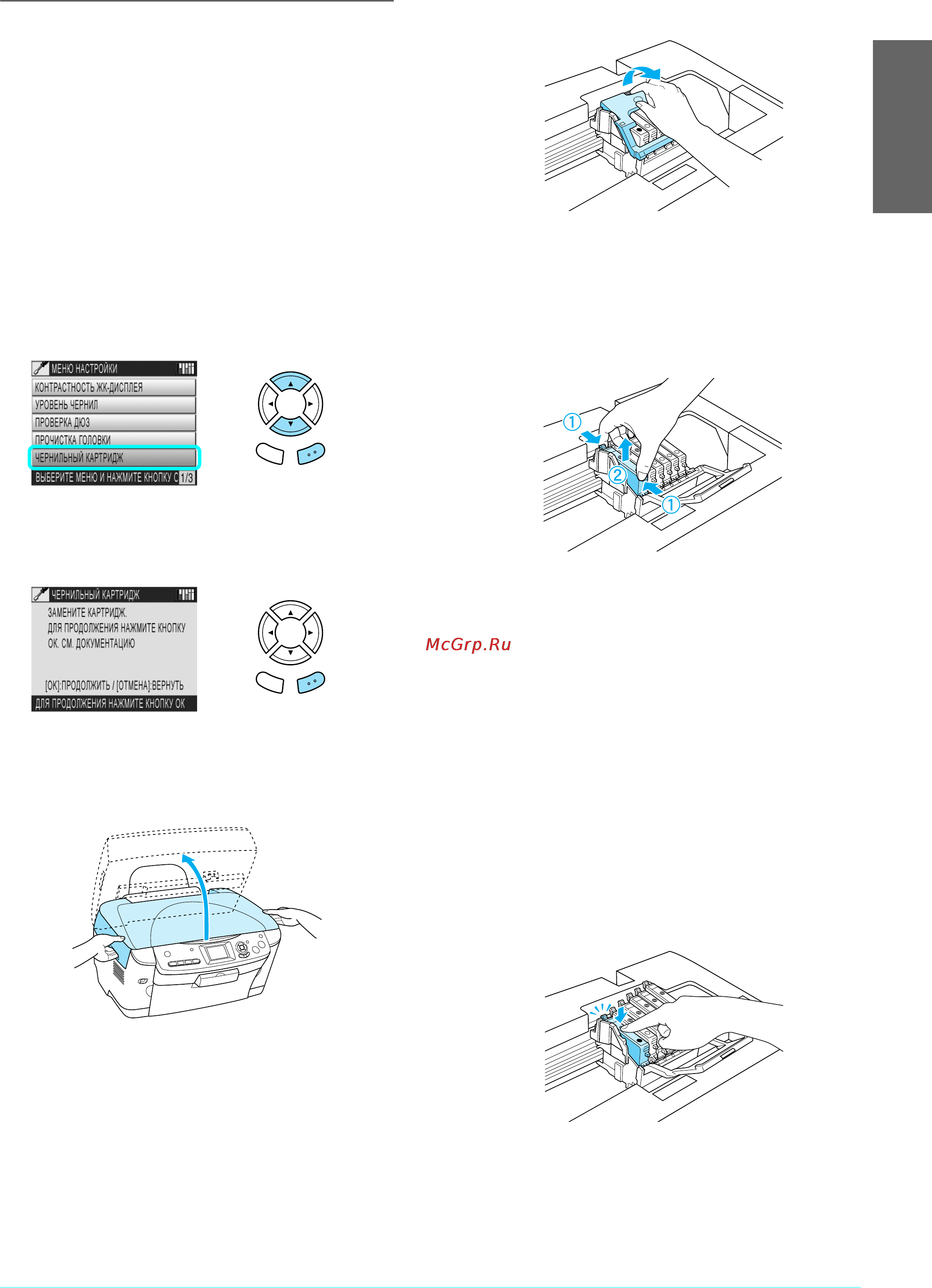 Epson Stylus Photo RX620 [29/44] Замена чернильных картриджей