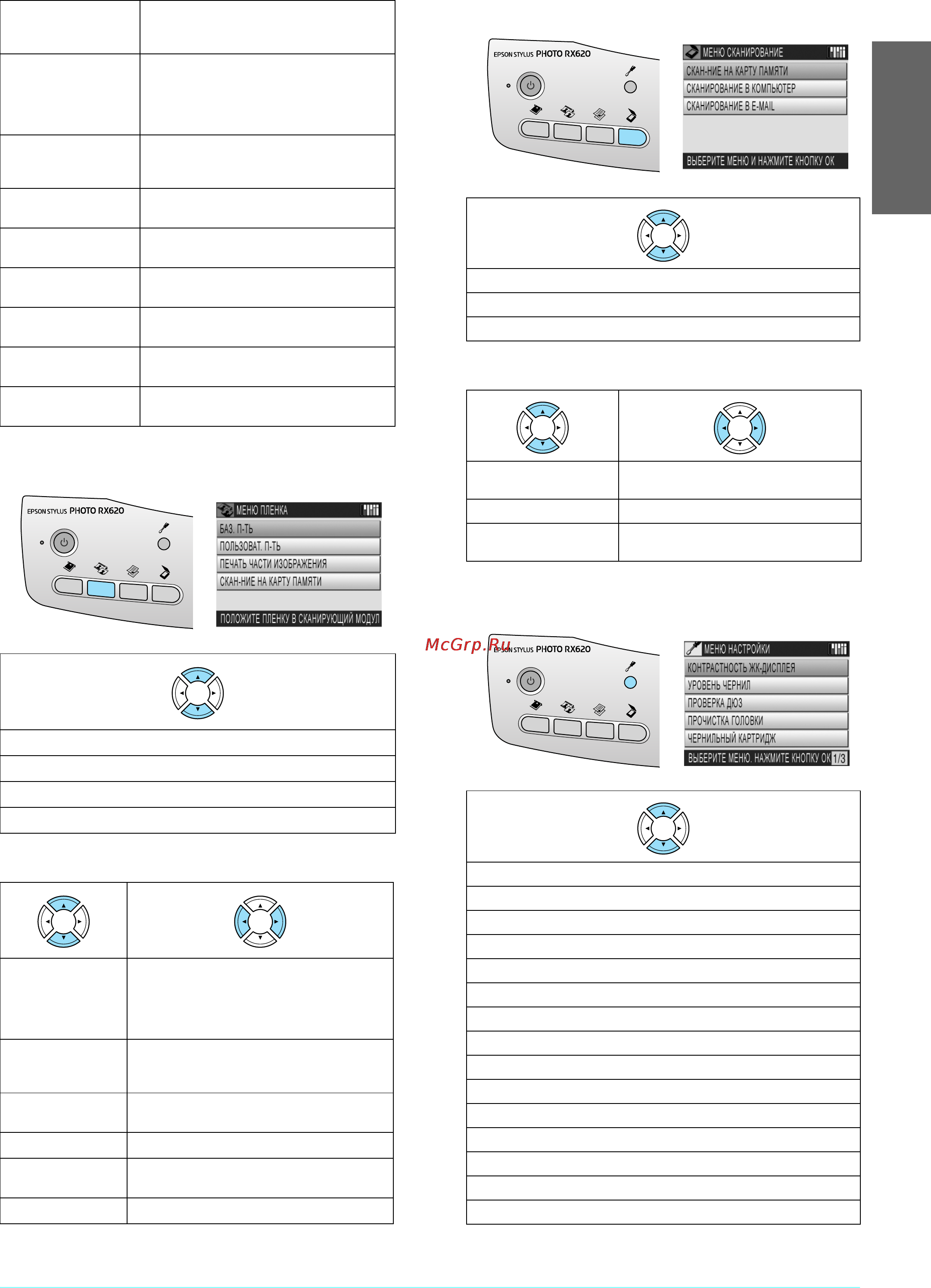 Epson Stylus Photo RX620 [43/44] Настройки сканирования