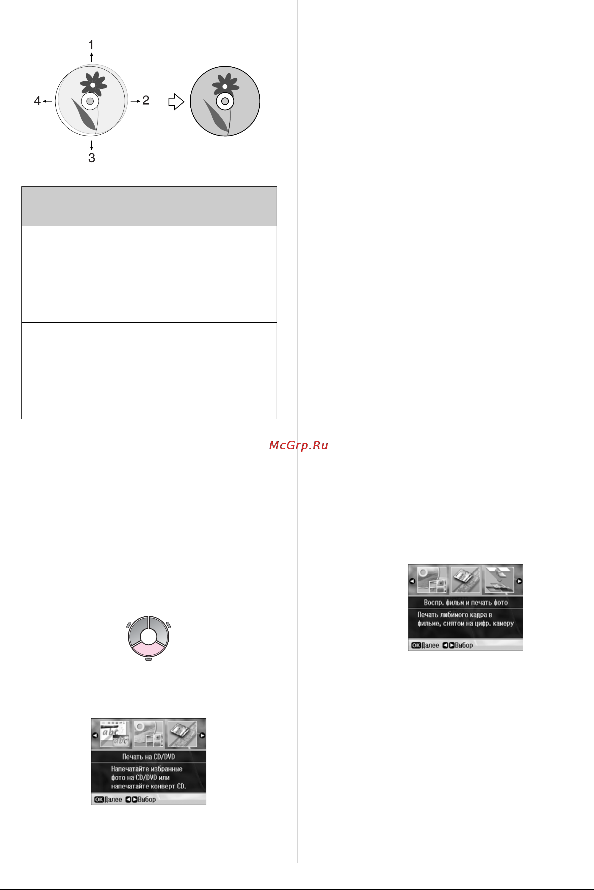 Epson Stylus Photo RX690 [24/63] Печать вкладыша к компакт диску