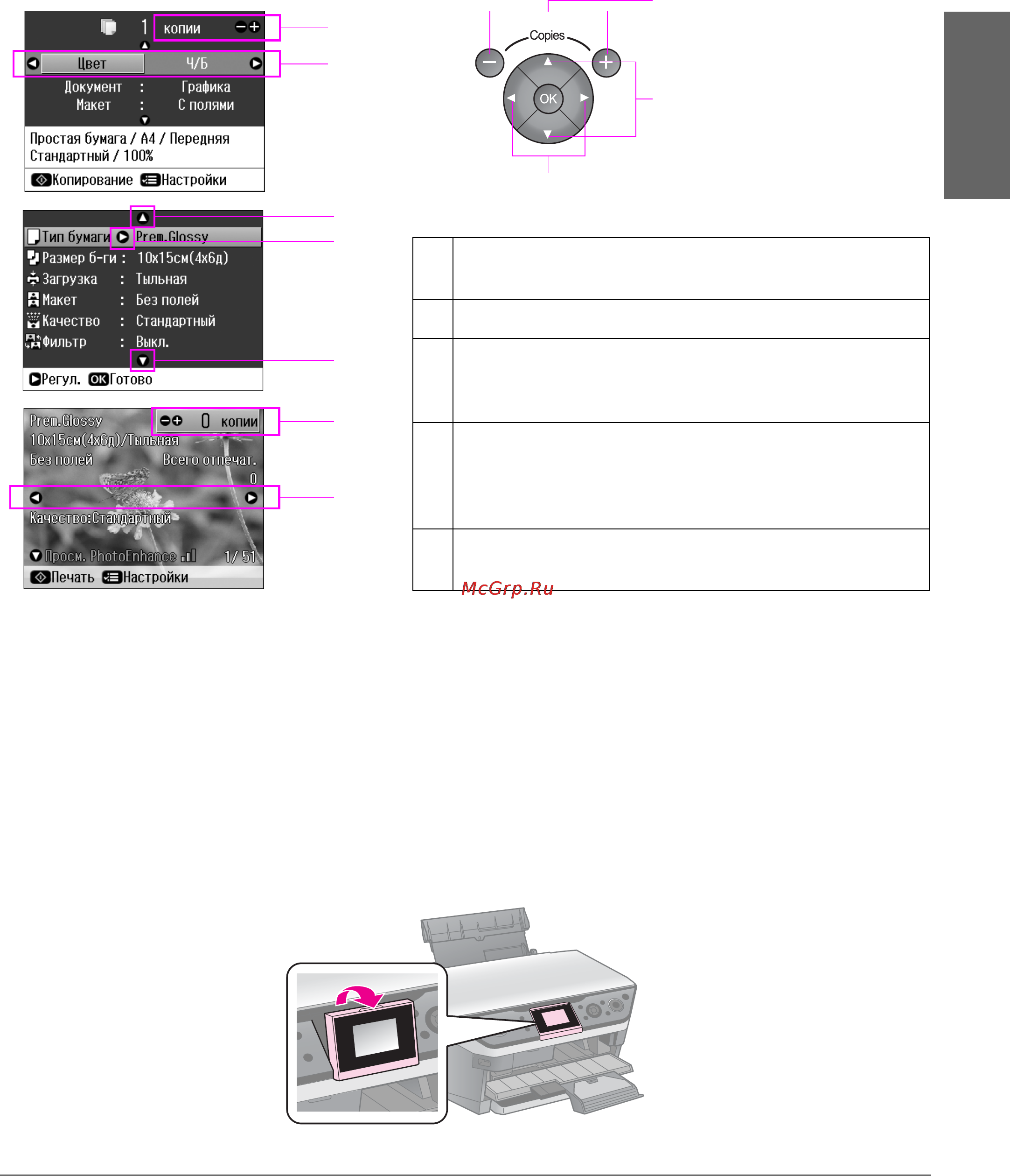 Epson Stylus Photo RX690 [5/63] Настройка положения жк дисплея