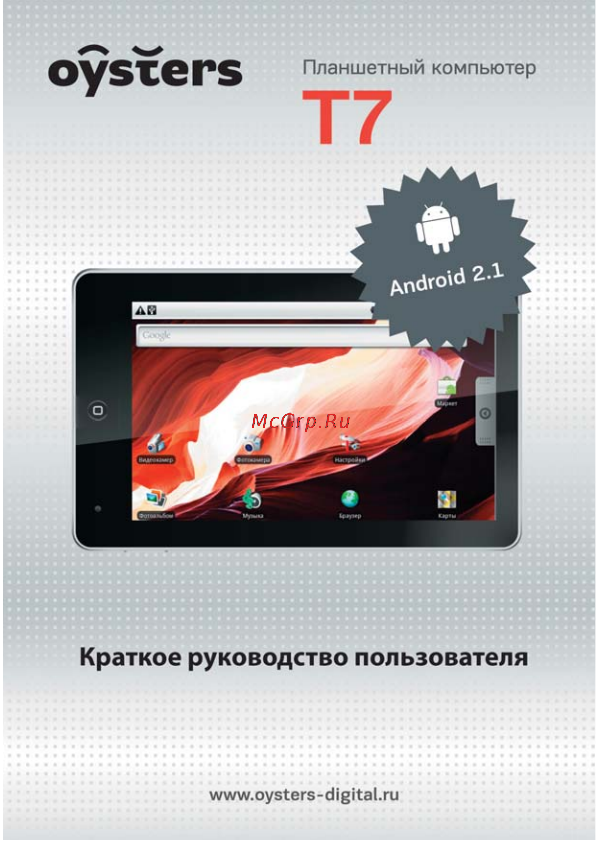 Oysters T7 A1 Blue Инструкция по эксплуатации онлайн