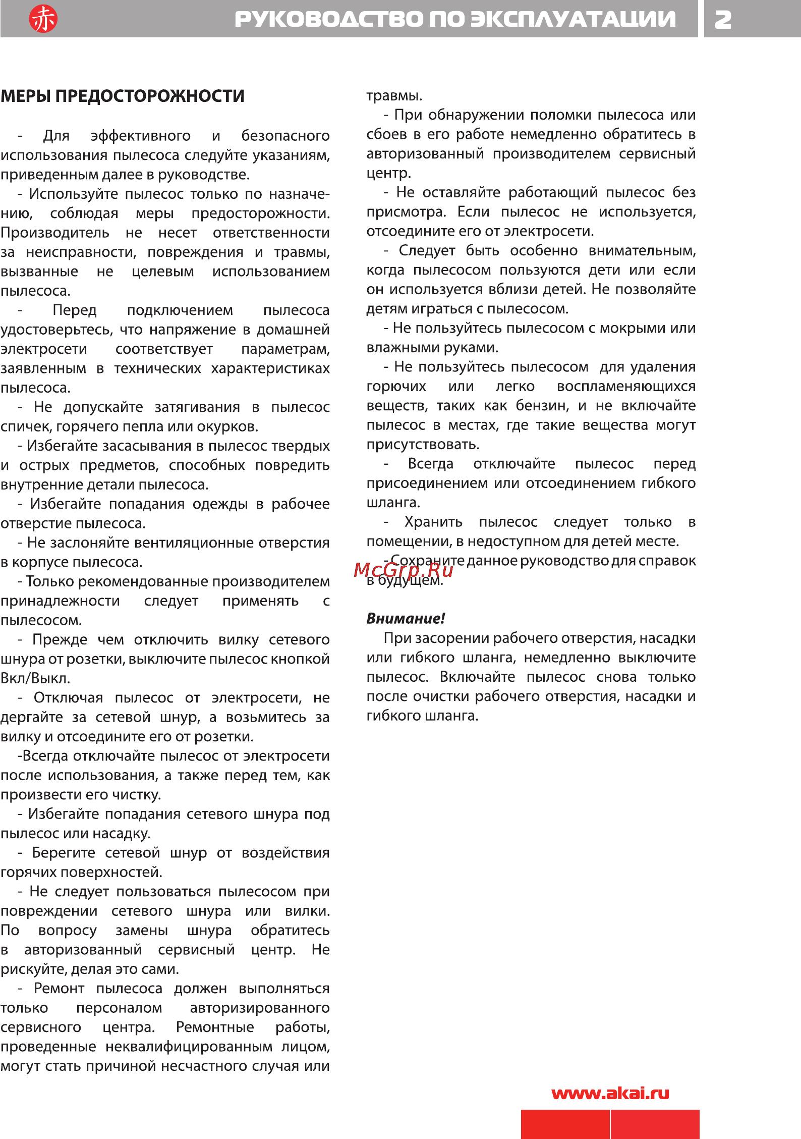 Akai VC 1601 CL [3/12] Руководство по эксплуатации i 2