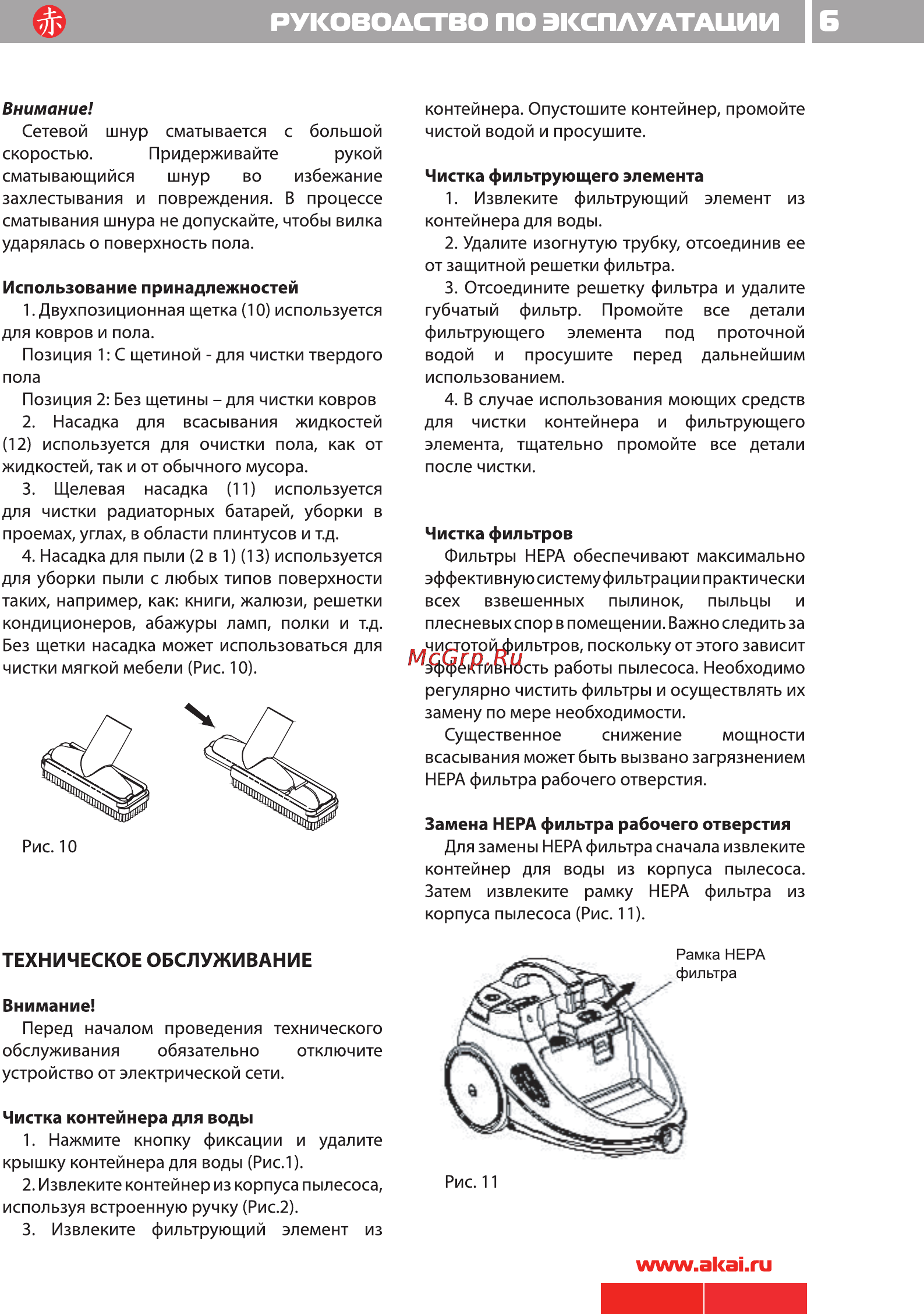 Akai VC 1405 AQ [7/12] Руководство по эксплуатации