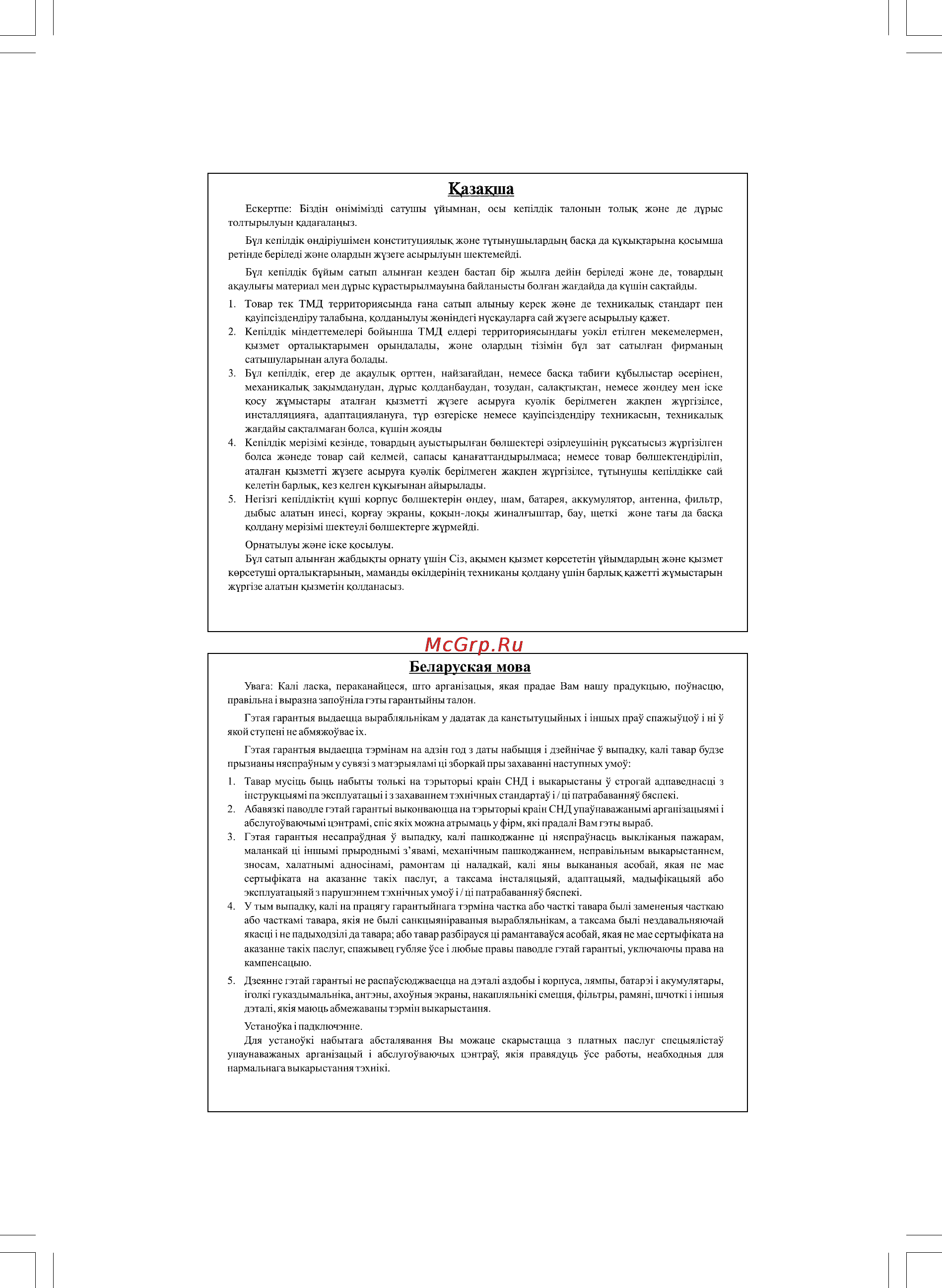 Panasonic KX-TCD735RUM [114/117] Гарантийным талон изготовителя