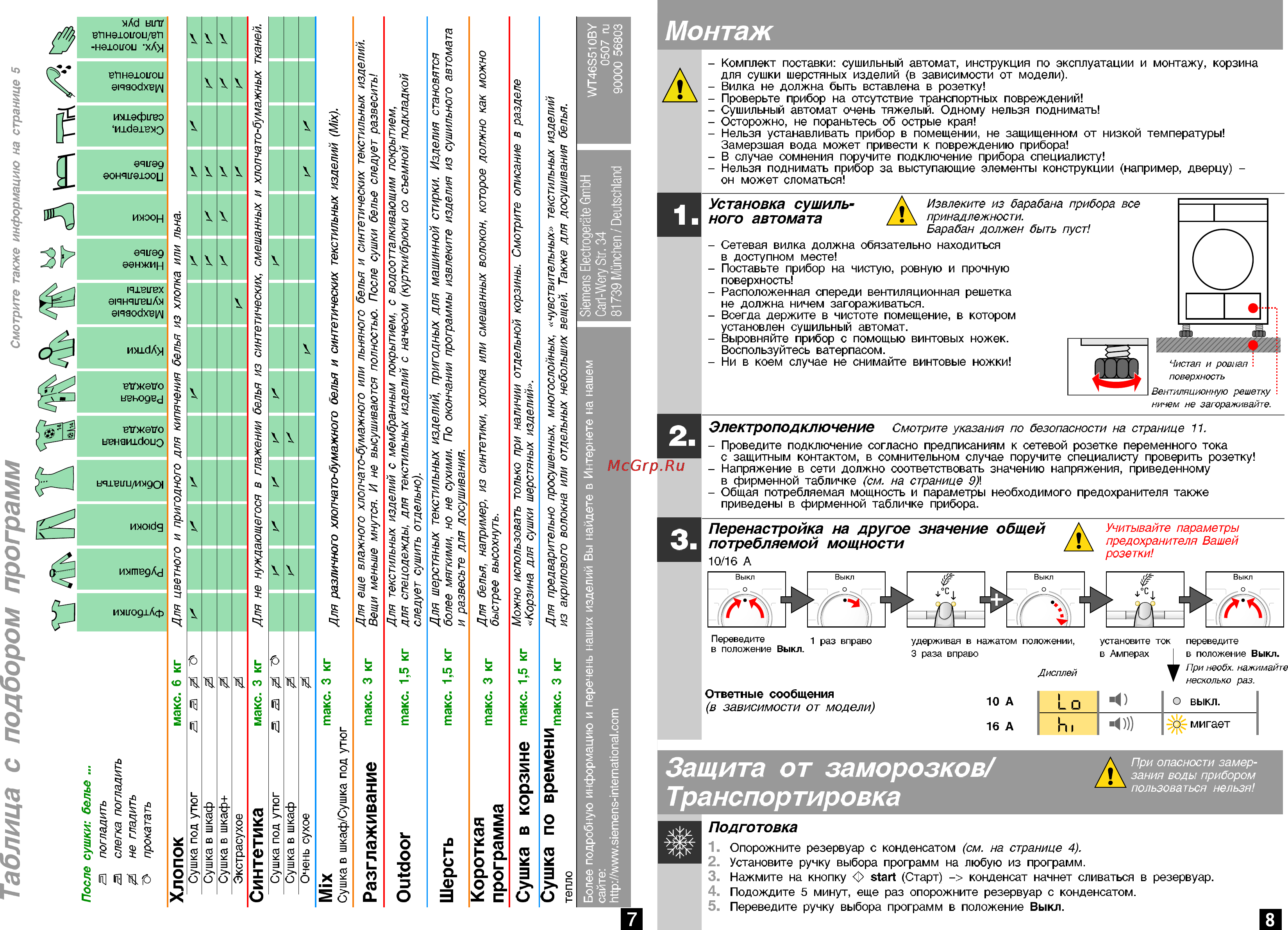 Siemens WT46S510BY Инструкция по эксплуатации онлайн [6/8] 50603