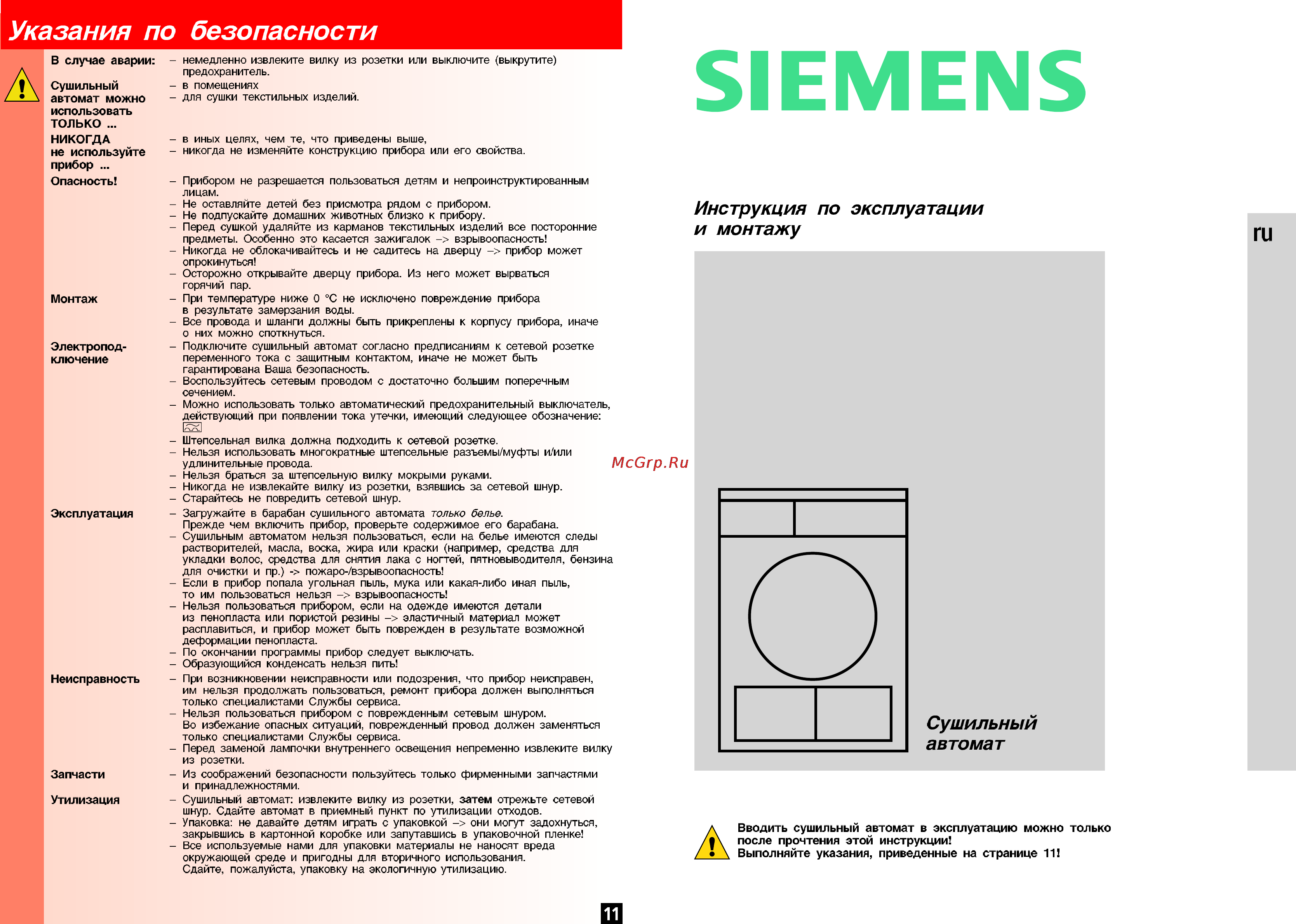 Siemens WT46S510BY Инструкция по эксплуатации онлайн [8/8] 50603