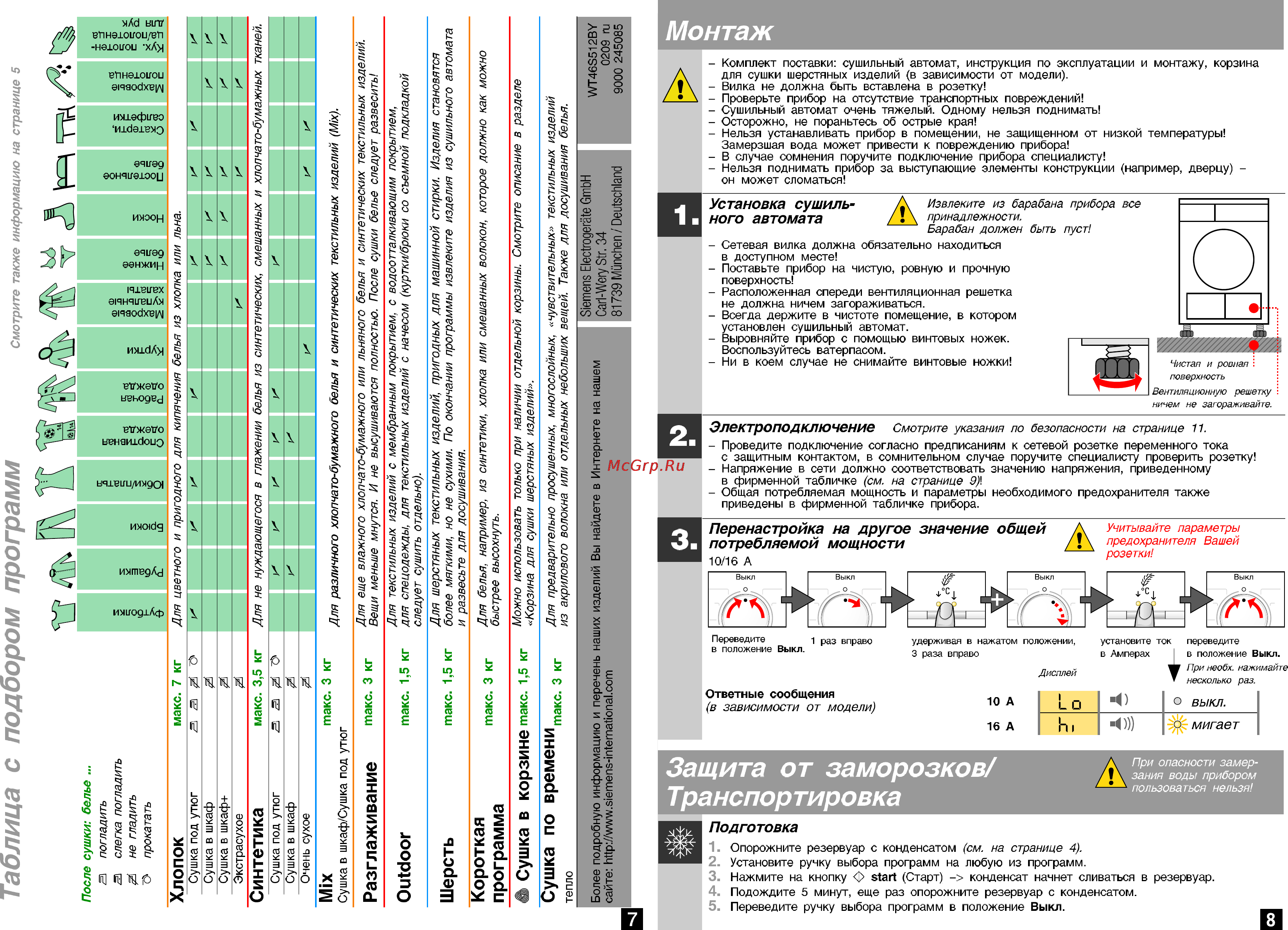Siemens WT46S512BY [6/8] Мигает