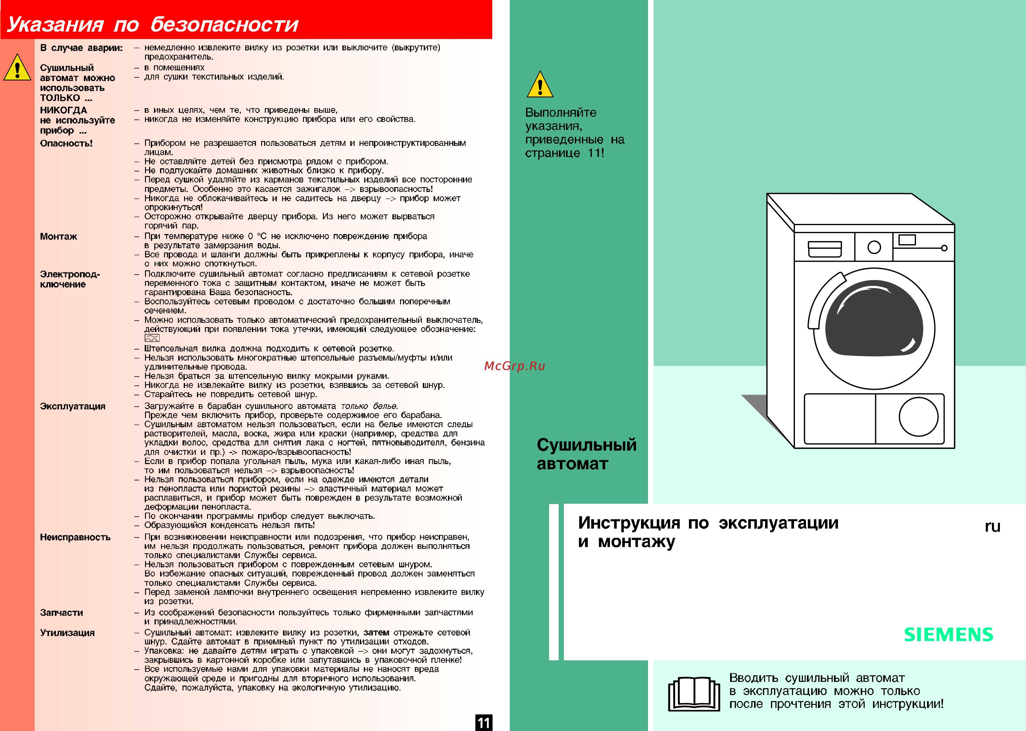 Siemens WT46S513BY [8/8] Инструкция по эксплуатации и монтажу
