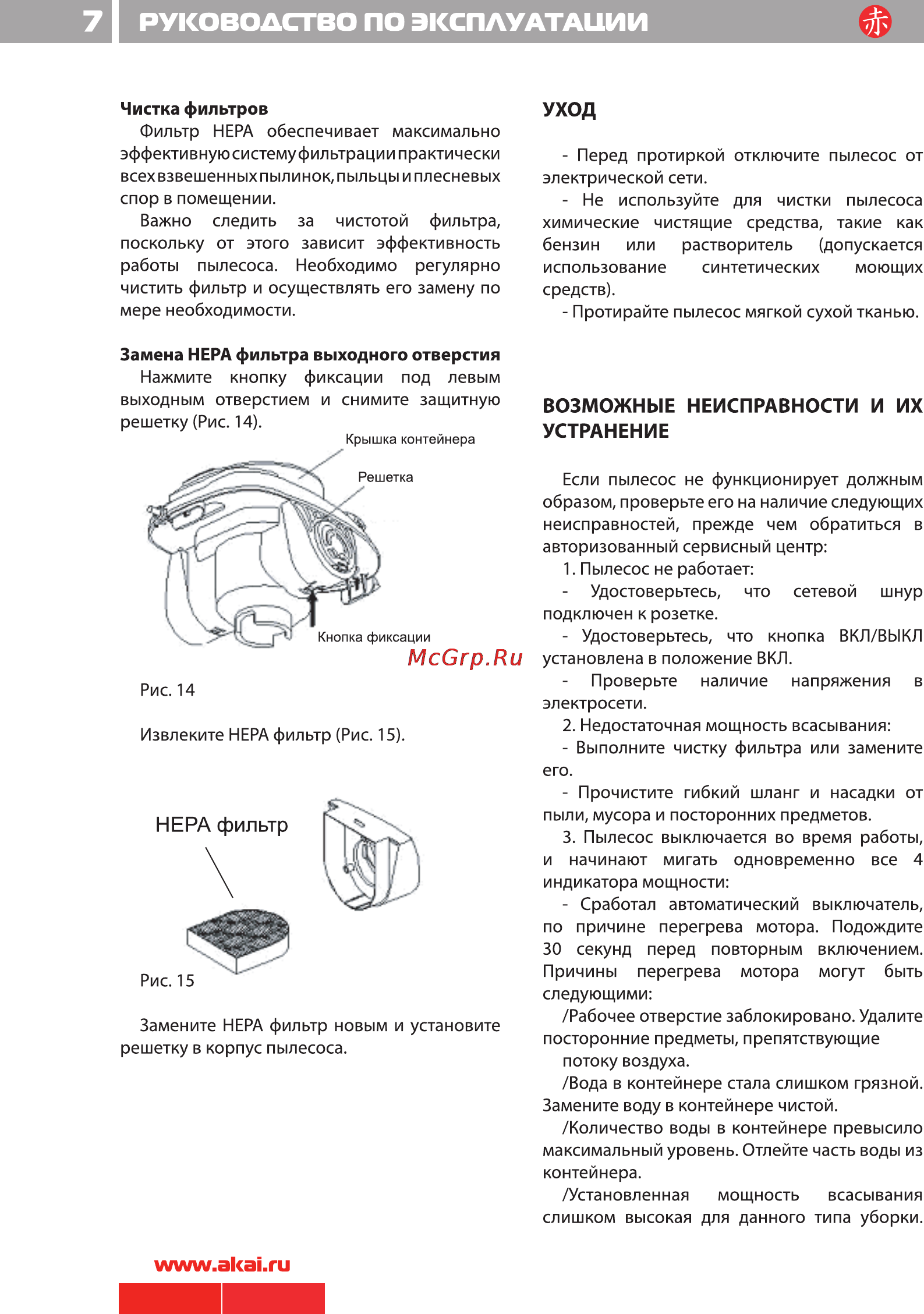 Akai VC 1404 AQ [8/12] Руководство по эксплуатации