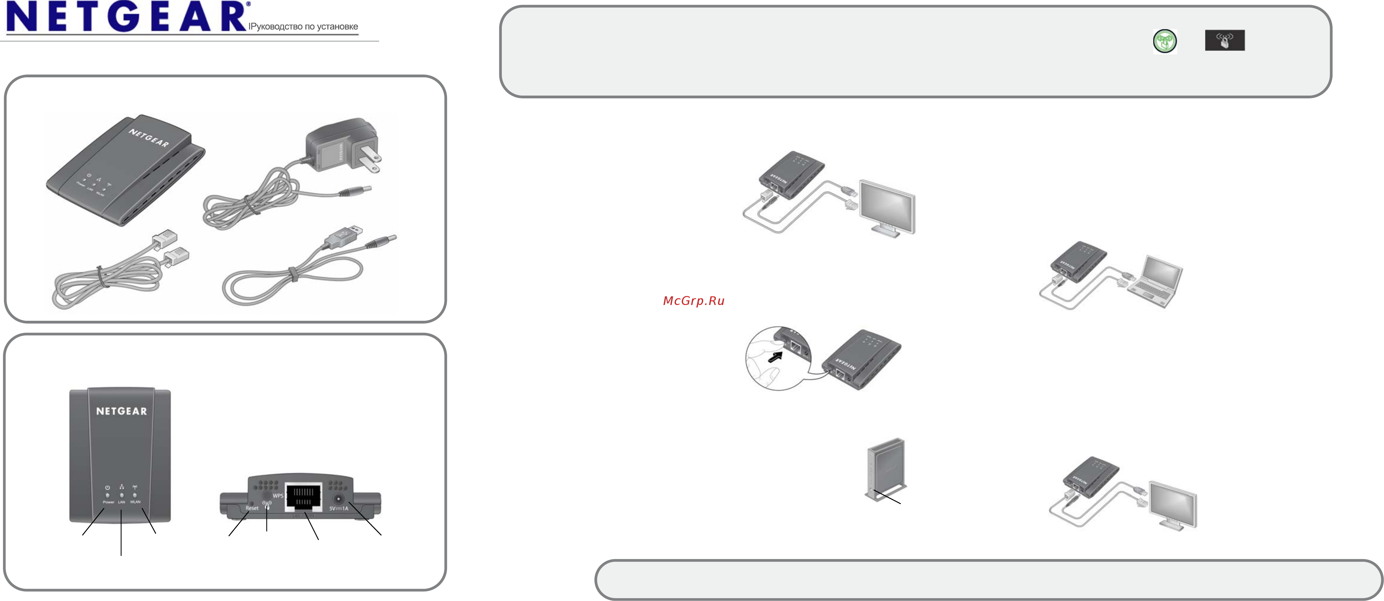 Netgear WNCE2001-100PES Инструкция по эксплуатации онлайн
