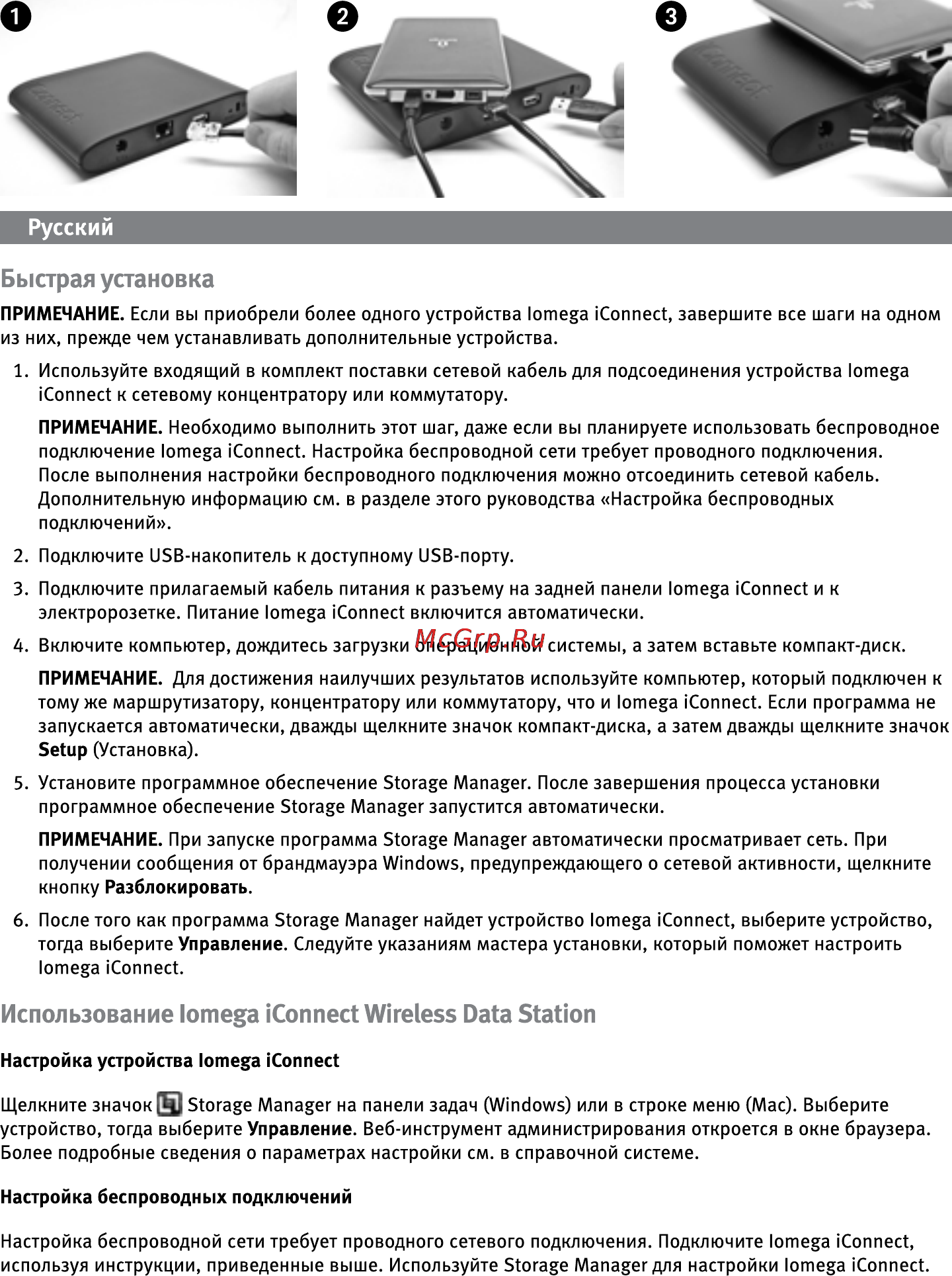 Iomega iConnect (34780) Инструкция по эксплуатации онлайн [2/125] 50636