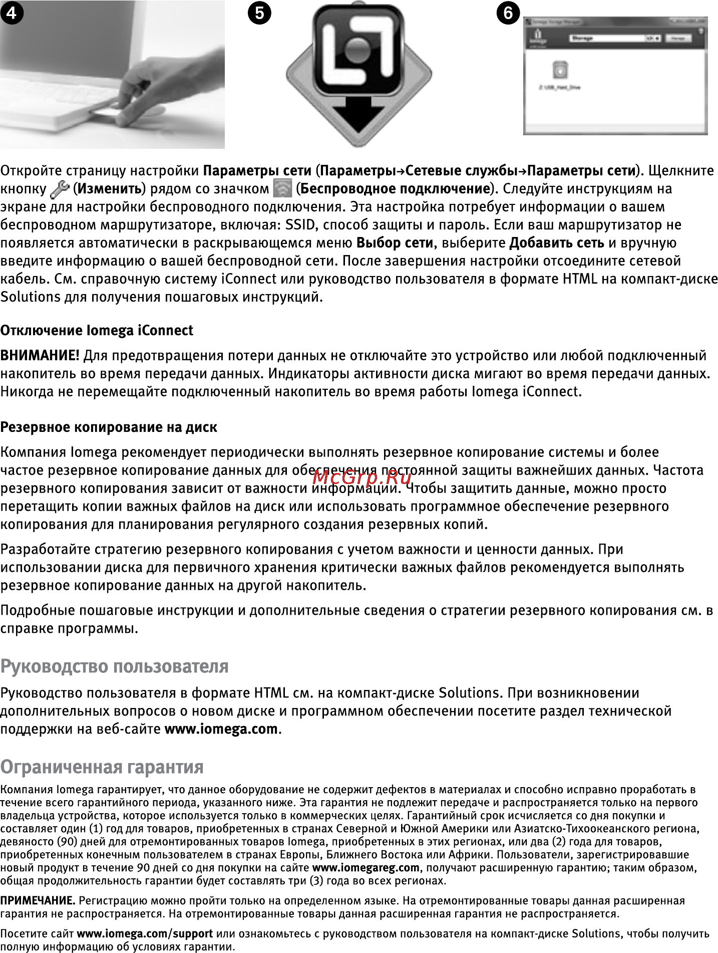 Iomega iConnect (34780) Инструкция по эксплуатации онлайн [3/125] 50636