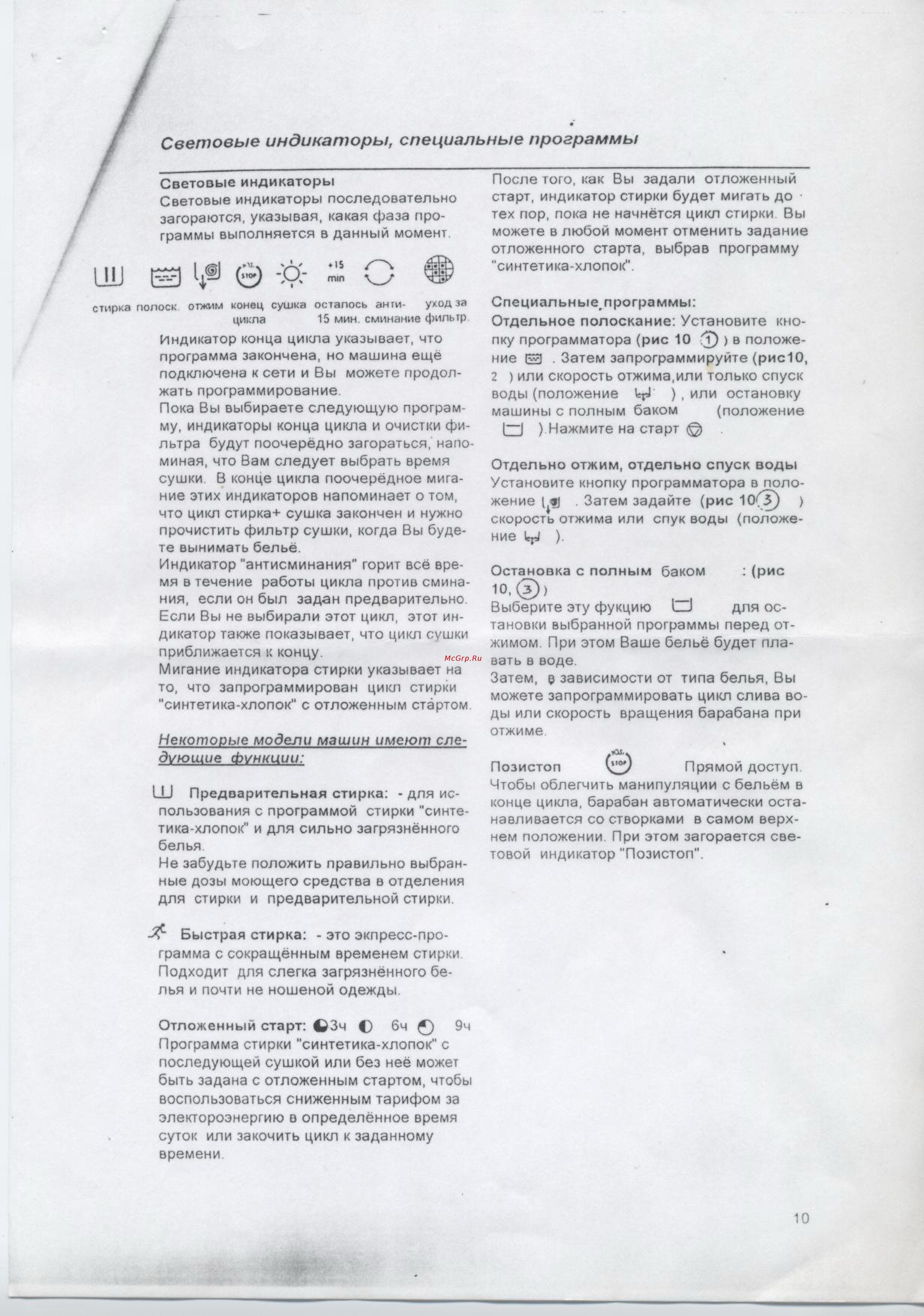 Thomson 1200 WDT [10/13] Световые индикаторы специальные программы
