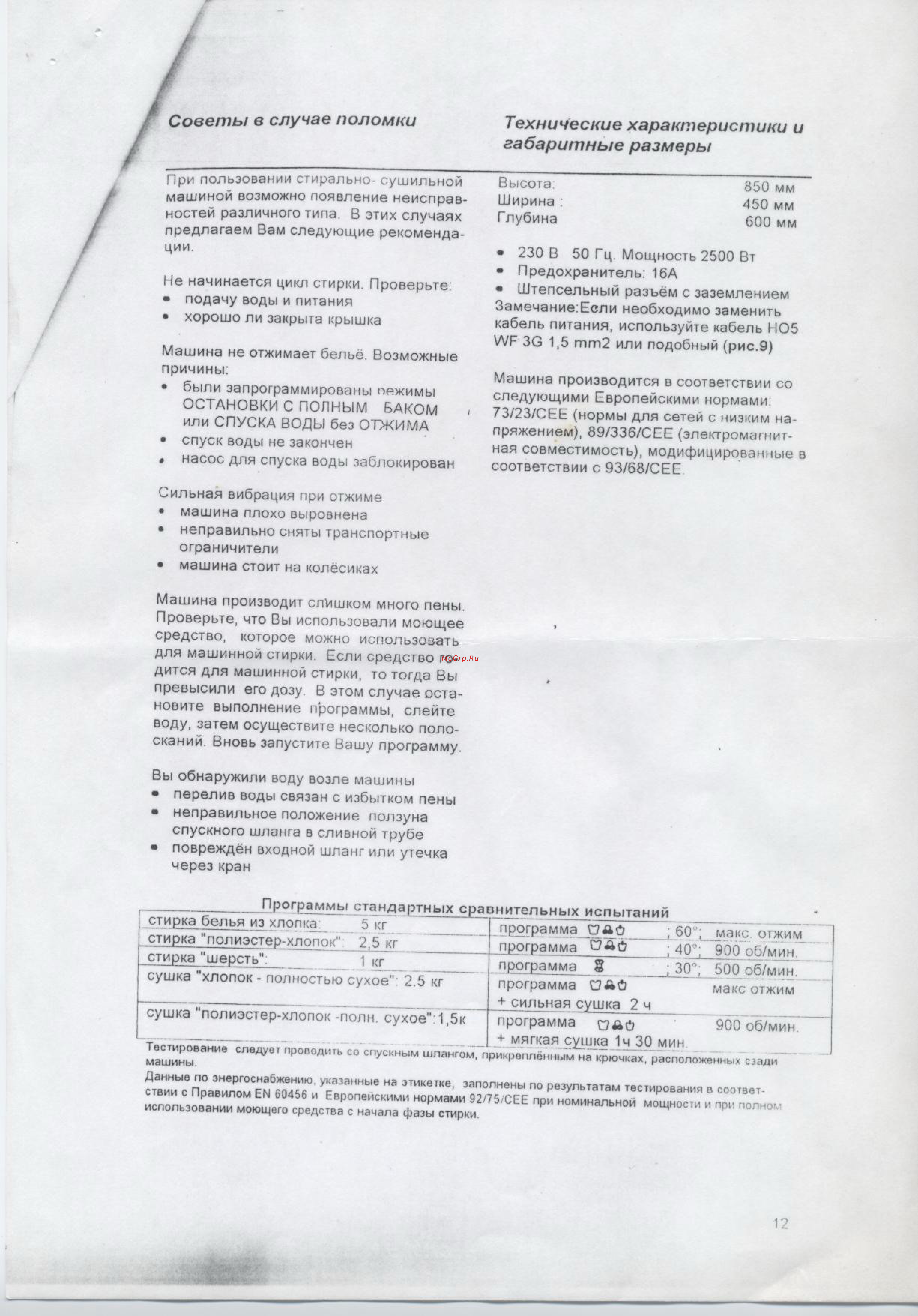 Thomson 1200 WDT [12/13] Технические характеристики и габаритные размеры
